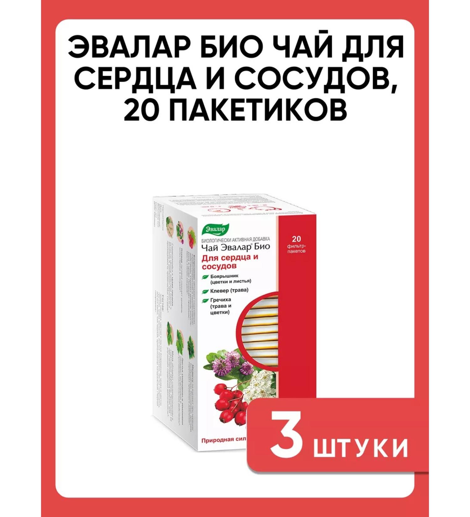 Evalar Bio tea for the heart and blood vessels 20 bags