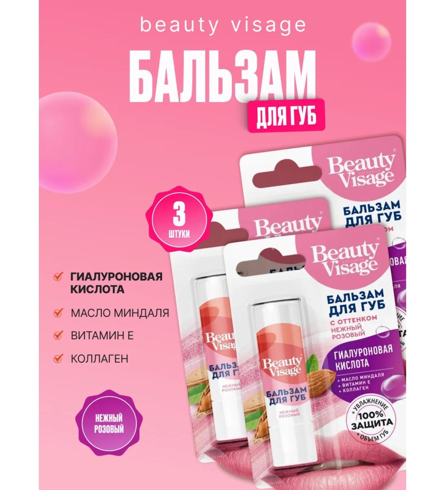 Beauty Visage Lip balm with a shade of delicate pink 3 pcs - Buy Online on GoSupps.com