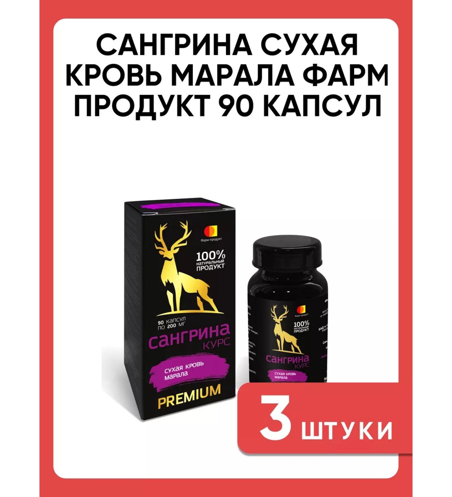 PHARMPRODUCT Sangrina dry blood maral 90 capsules