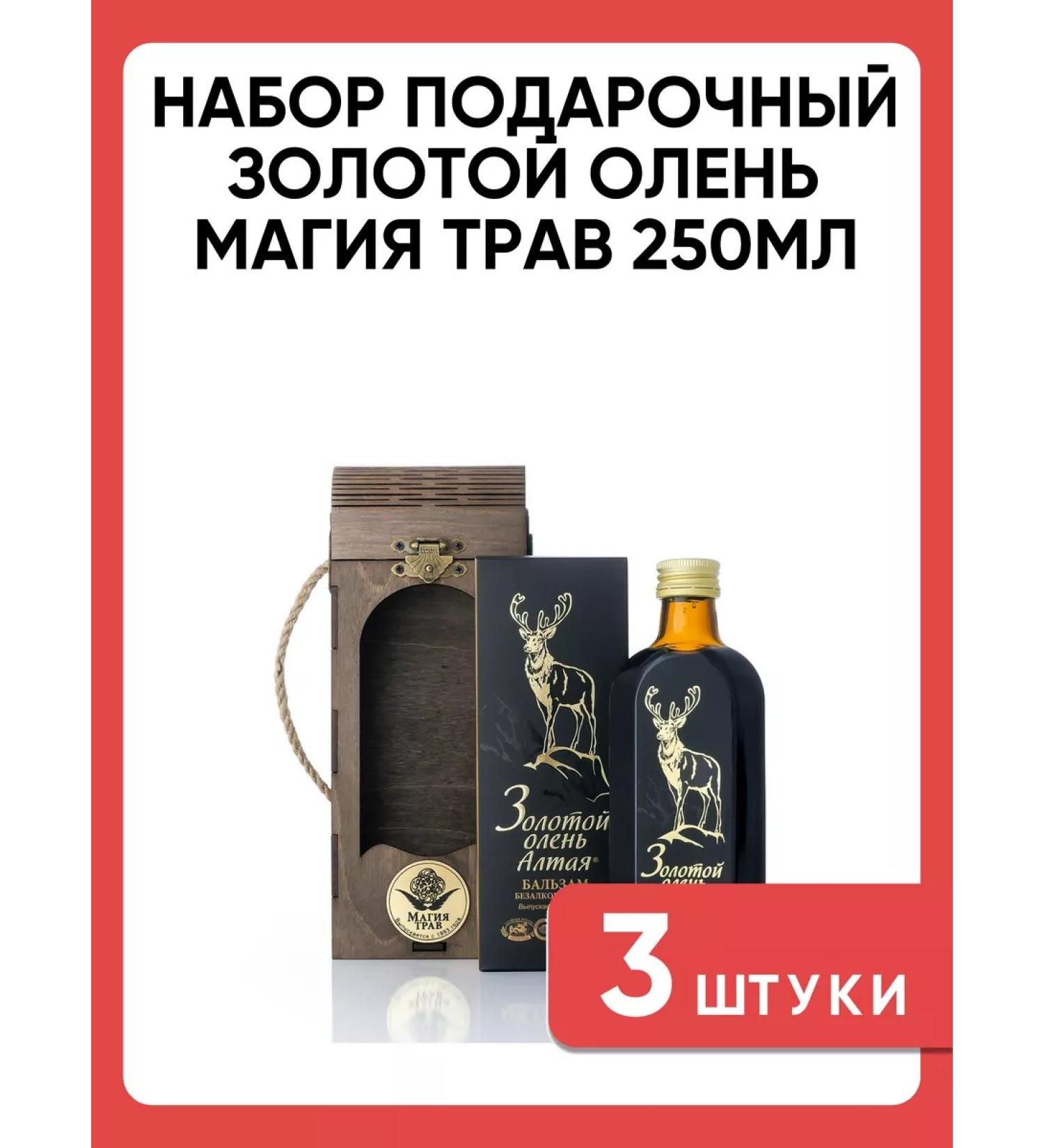 Herbal Magic Set of Golden Deer Golden Deer 250ml