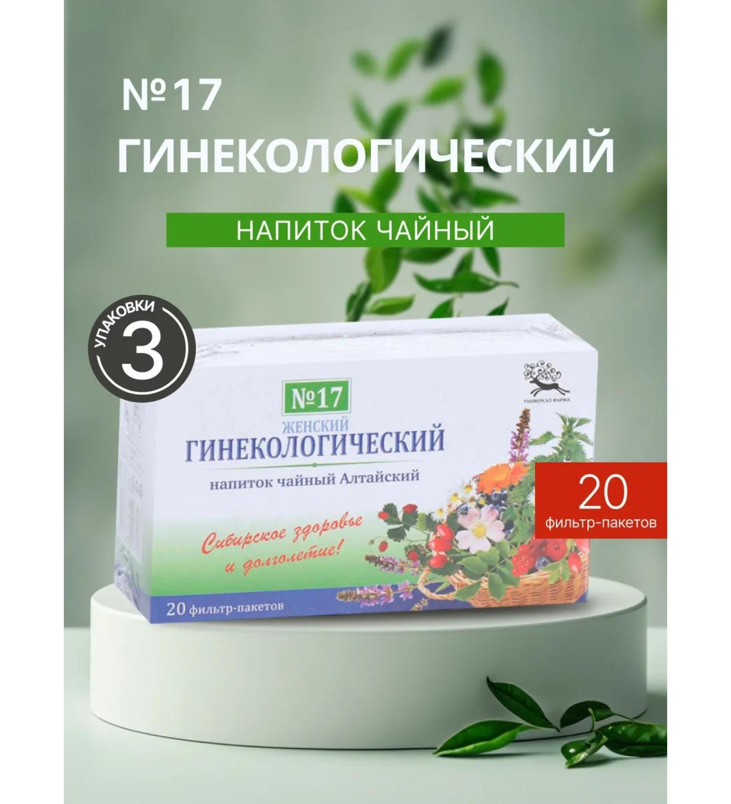 Altai drink Gynecological collection of herbs tea drink No. 17 in bags - Buy Online on GoSupps.com