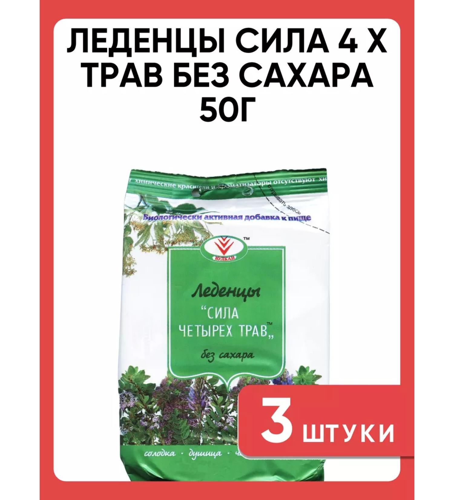 Volcano Lollows Power 4 herbs without sugar 50g