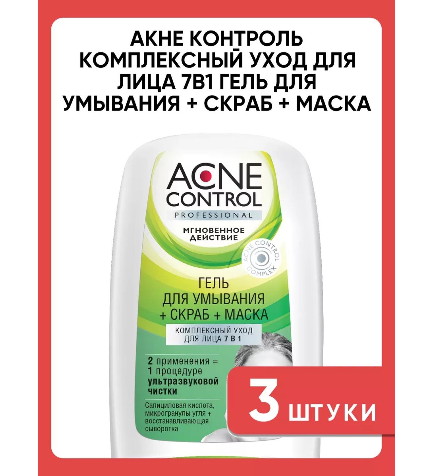 Fito cosmetics Facial care 7V1 gel for washing + scrub + mask 3 pcs