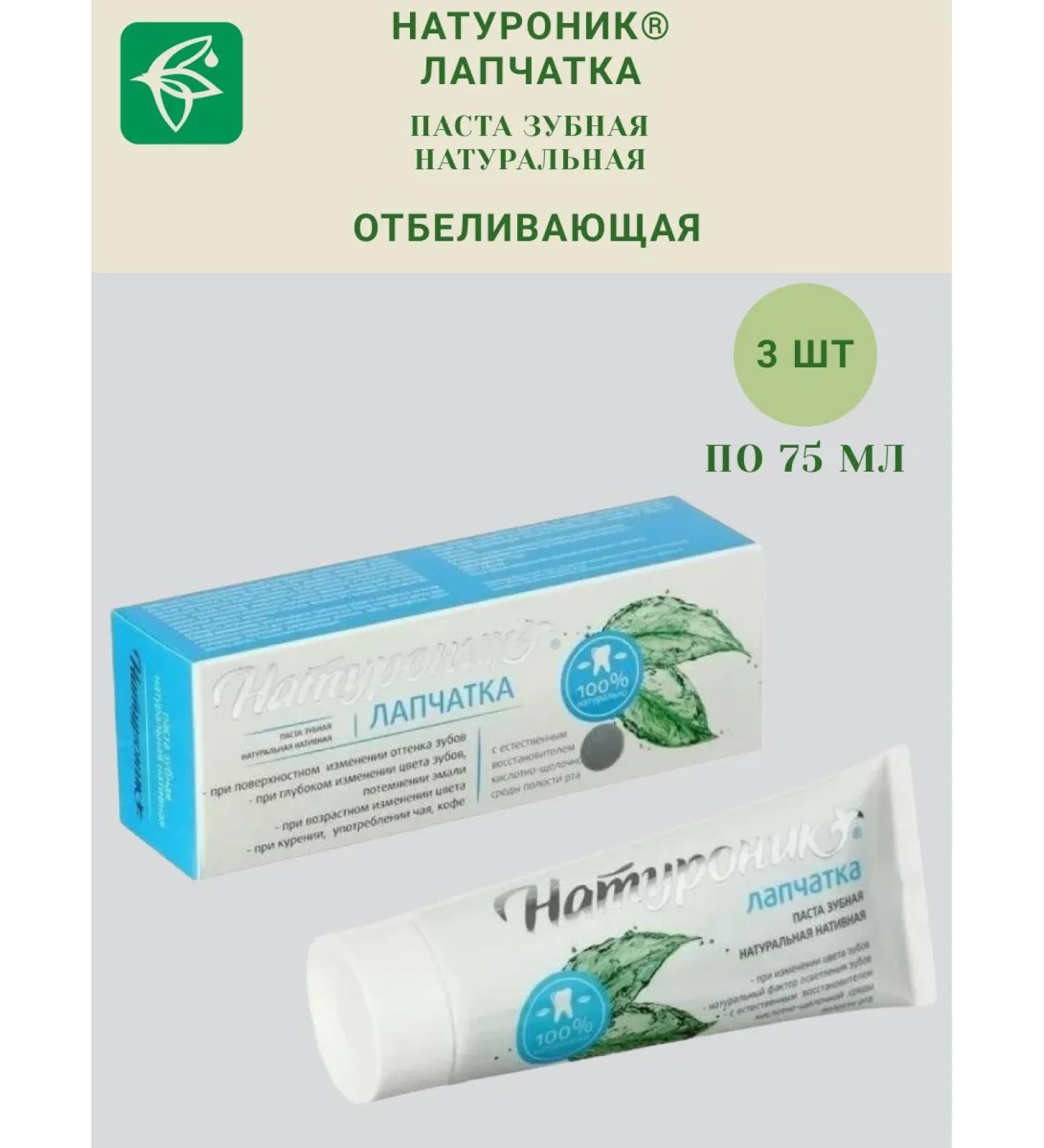 Naturonic Toothpaste cinquefoil 75ml 3 pcs