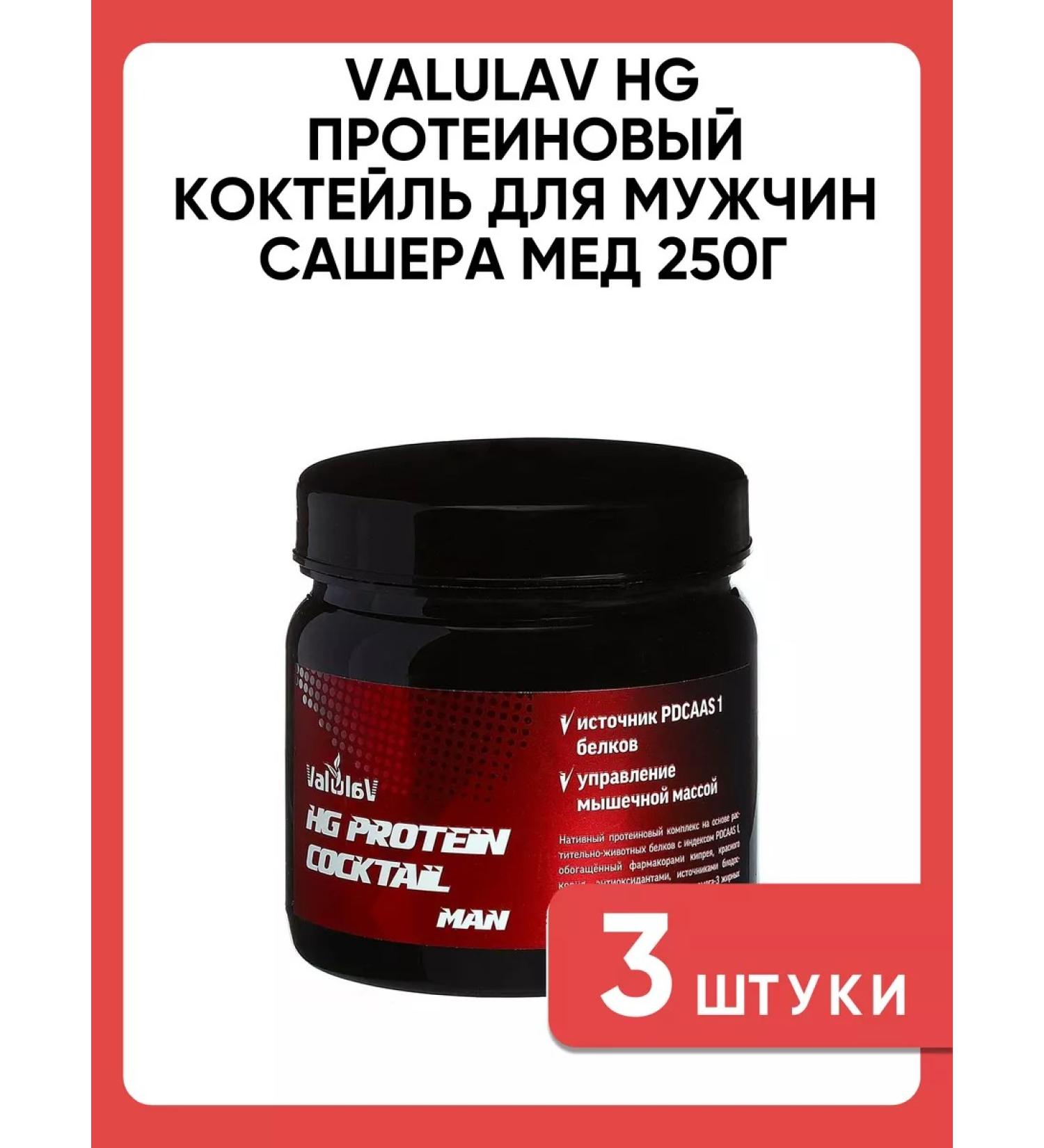 ValuLav HG protein cocktail for men Sasher honey 250g