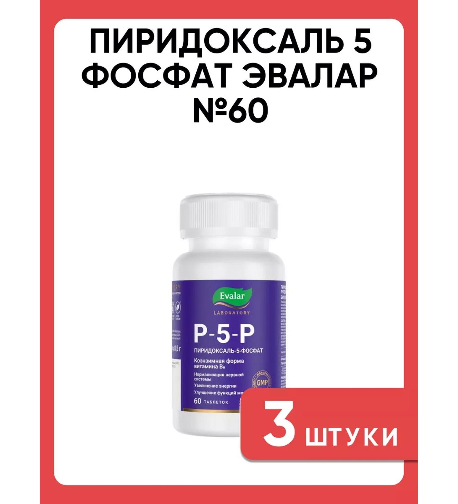 Evalar Pyridoxal-5-phosphate No. 60