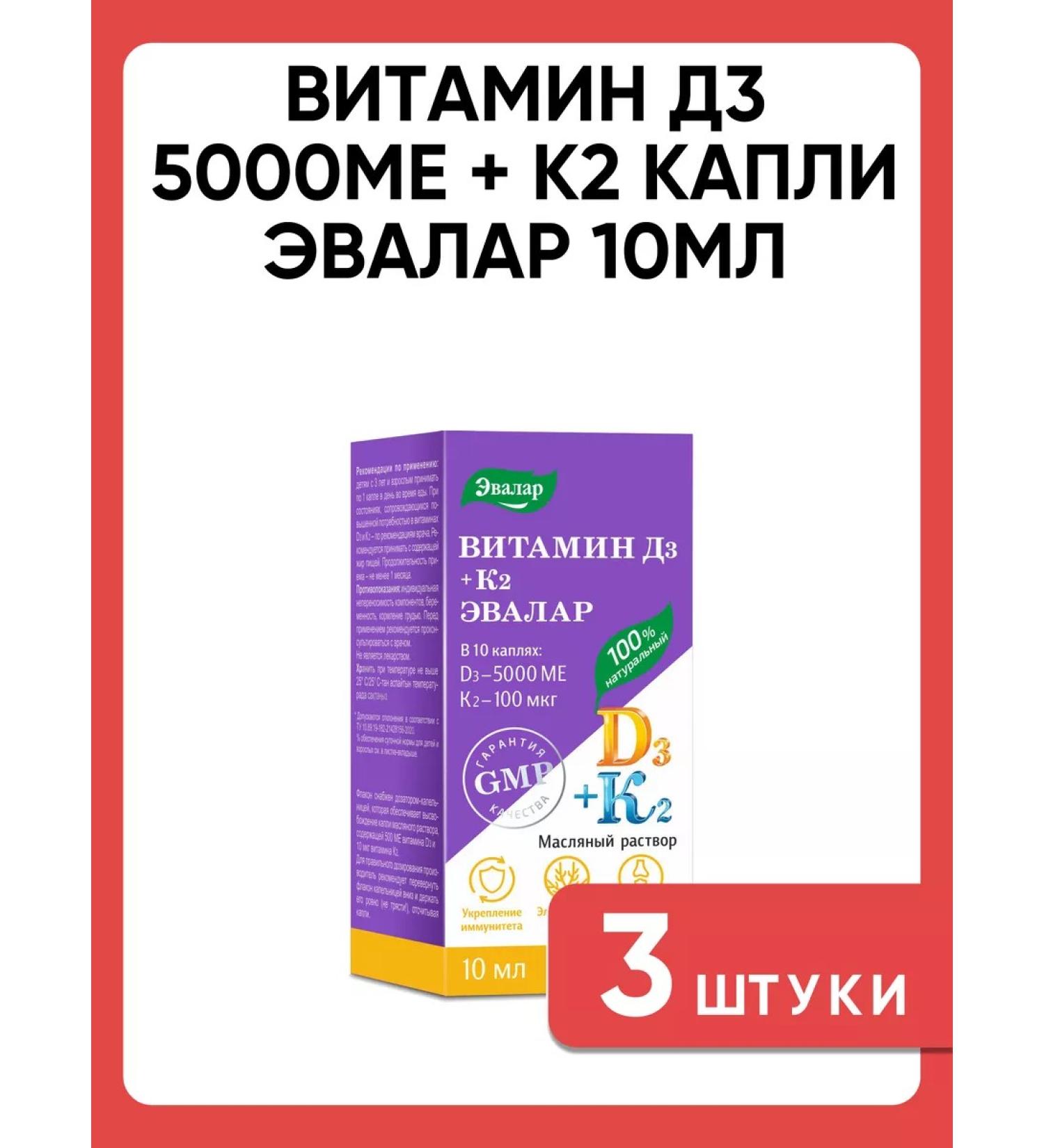 Evalar Vitamin D3 5000MO + K2 drops 10ml