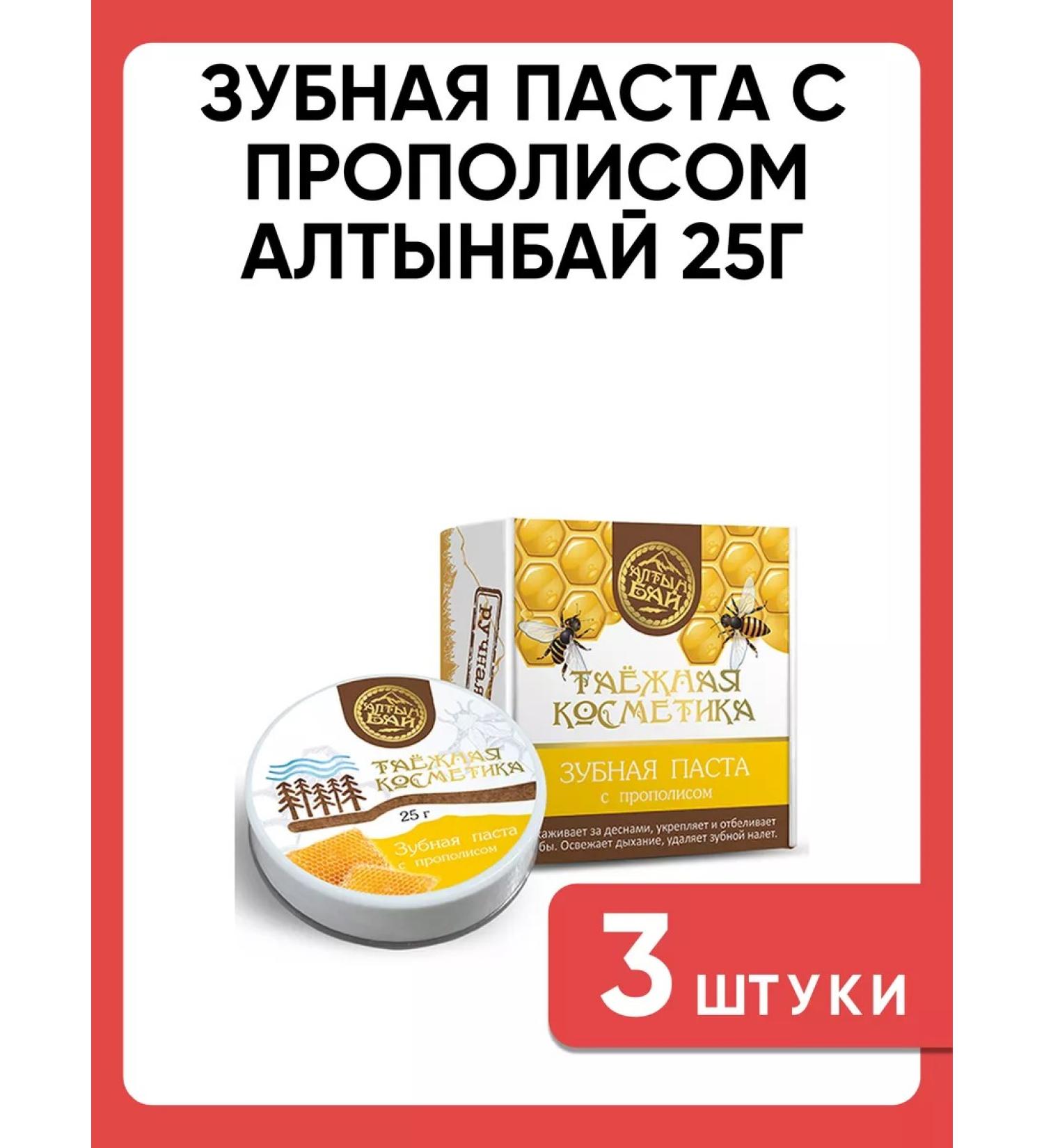 Altyn Bay Toothpaste with propolis 25g 3 pcs