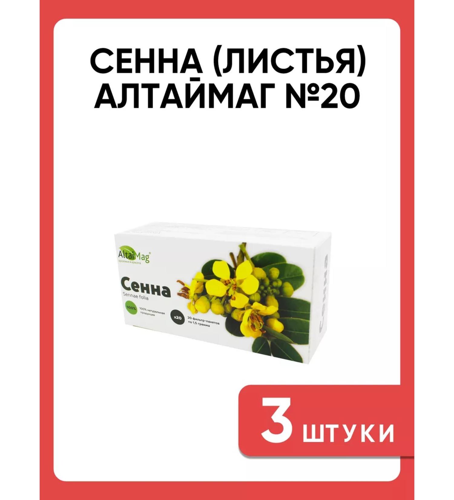 Altaimag Senna (leaves) Altaymag # 20