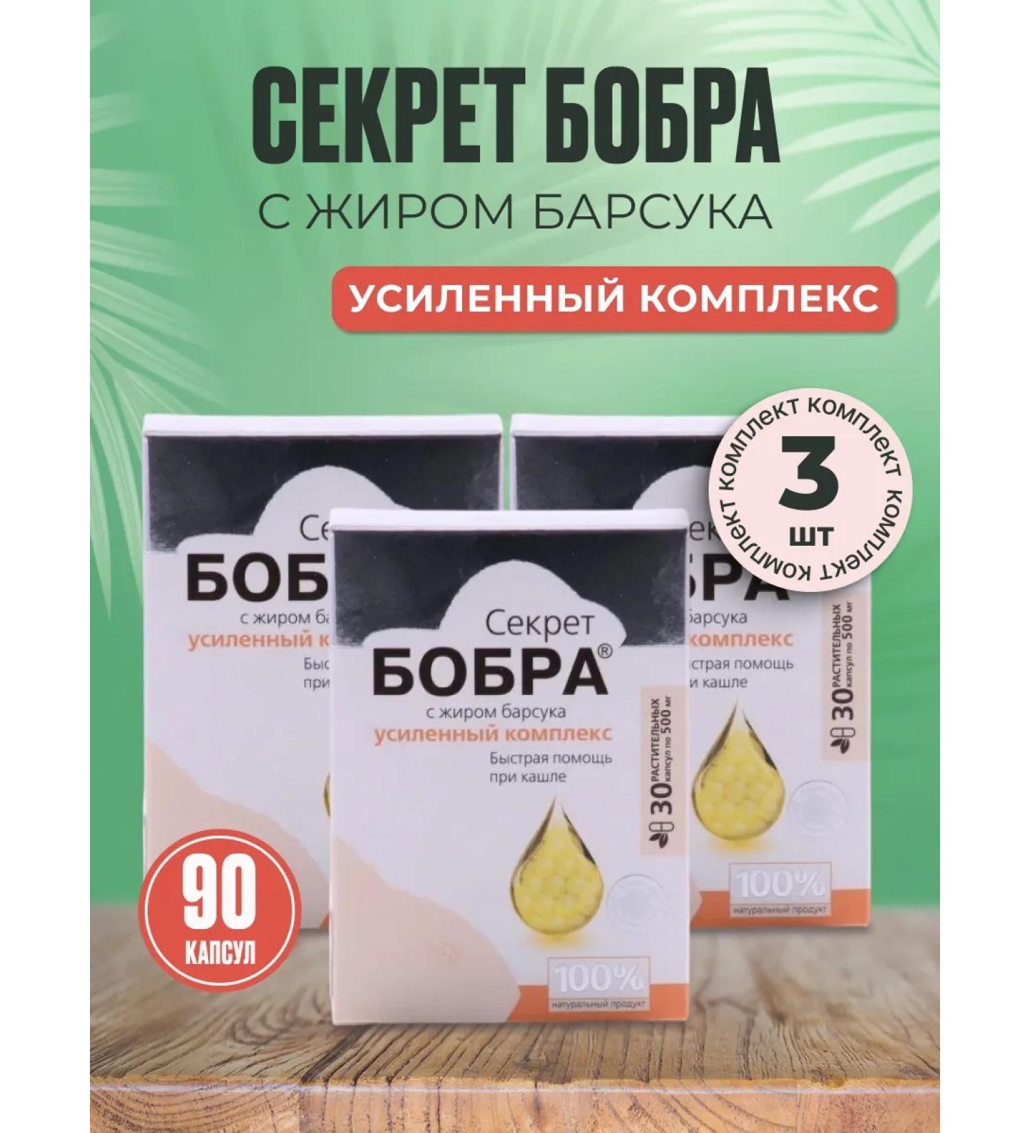 The Beaver's Secret With a bad bar with coughing 30 capsules - Buy Online on GoSupps.com