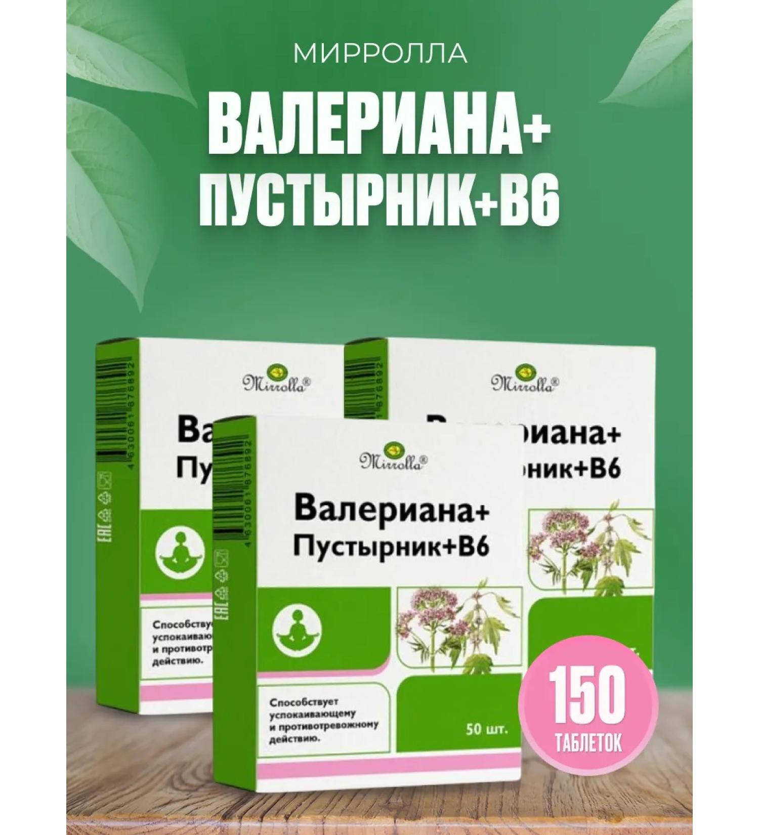 MIRROLLA Valerian+motherwort+B6 No. 50 - Buy Online on GoSupps.com
