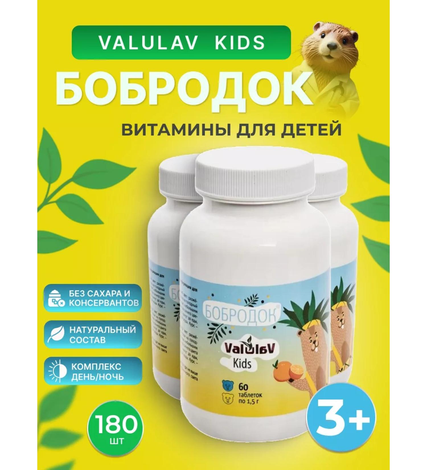 Bobrodok Valulav Kids vitamin complex Sasher honey 60pcs - Buy Online on GoSupps.com