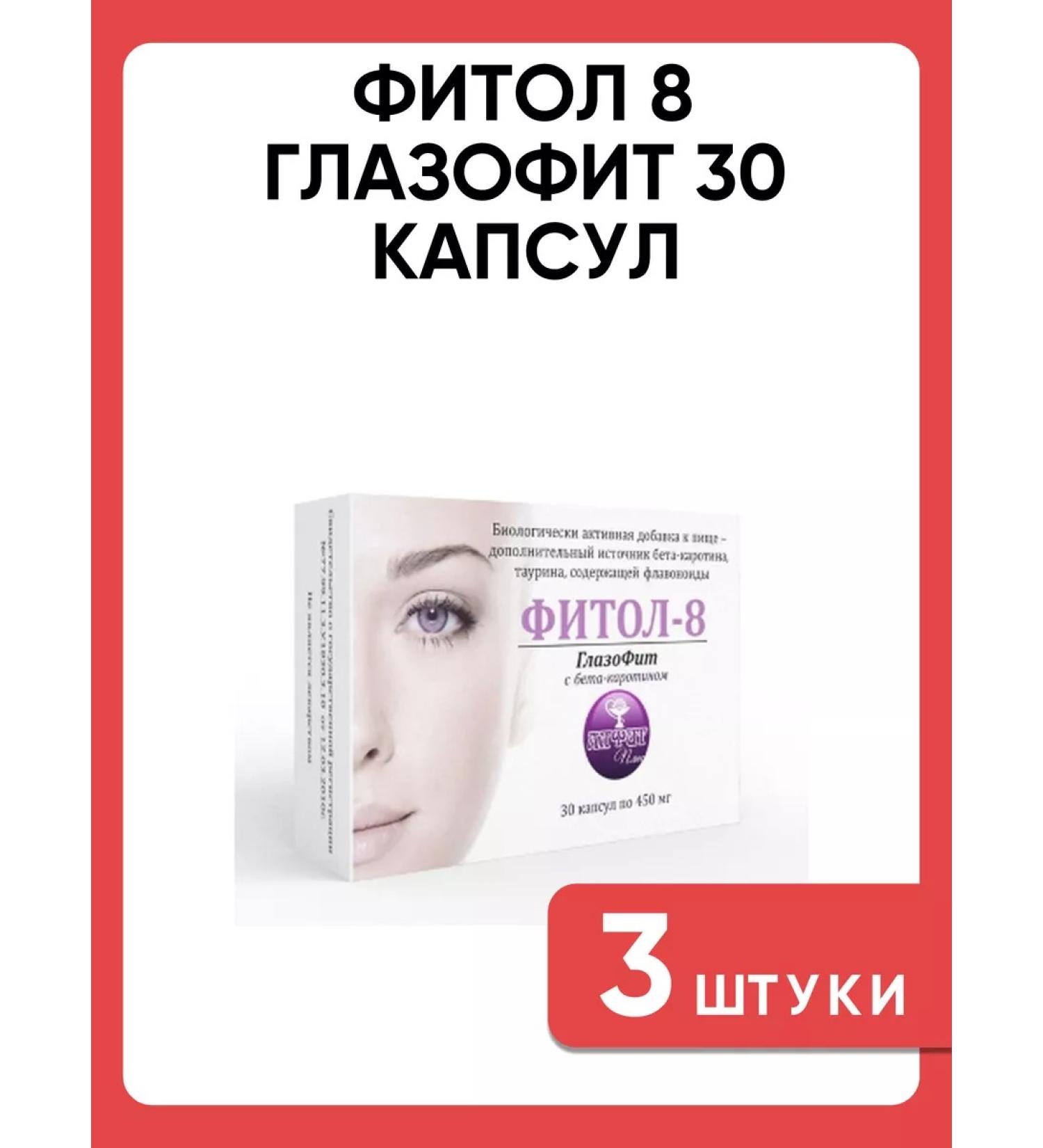 Fitol-8 Glazofit 30 capsules