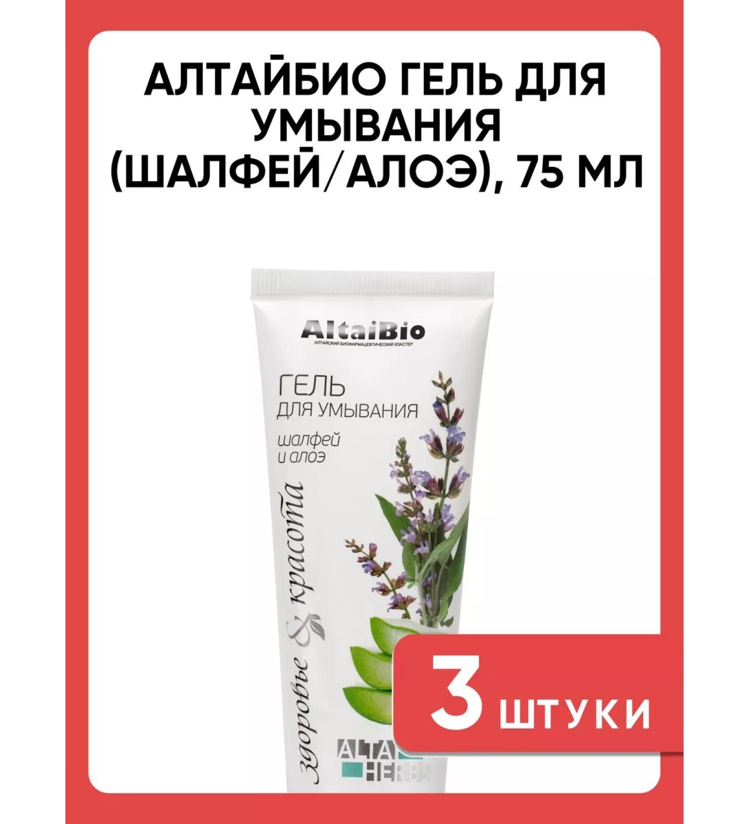 AltaiBio Altaybio for washing gel (sage aloe) 75 ml 3 pcs