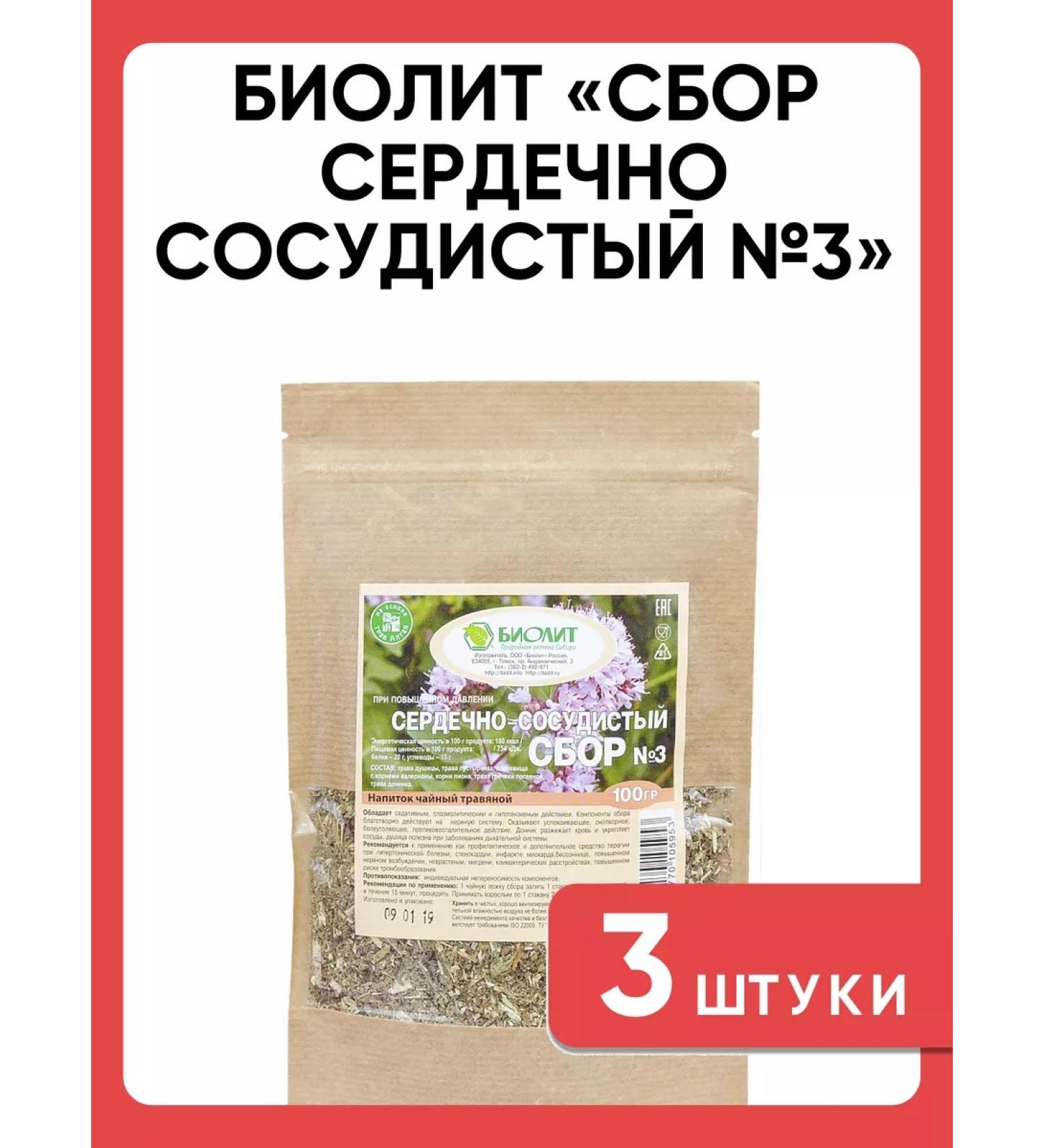 Biolith Gathering cardiovascular # 3