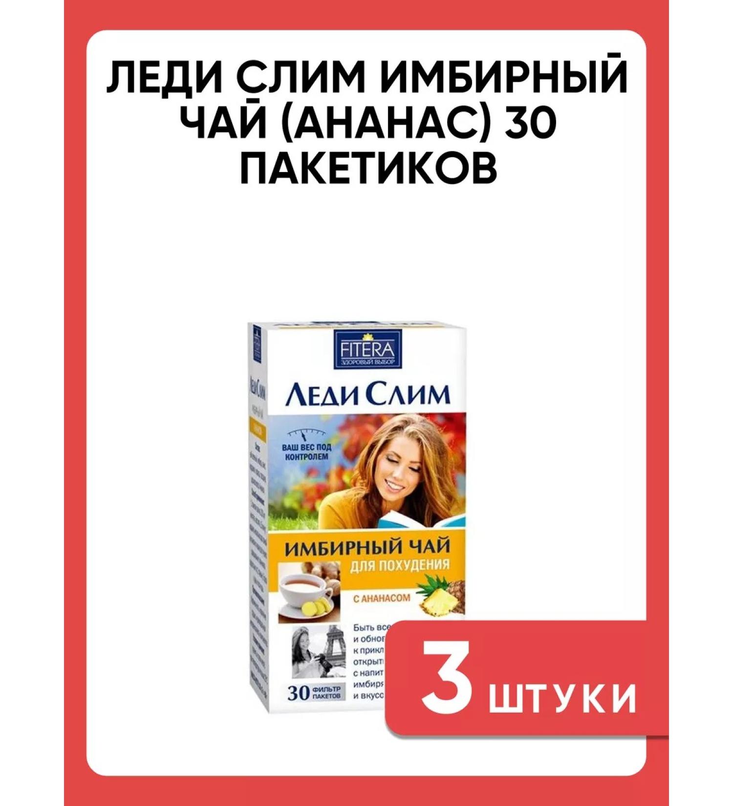 FITERA Lady Slim ginger tea (pineapple) 30 bags