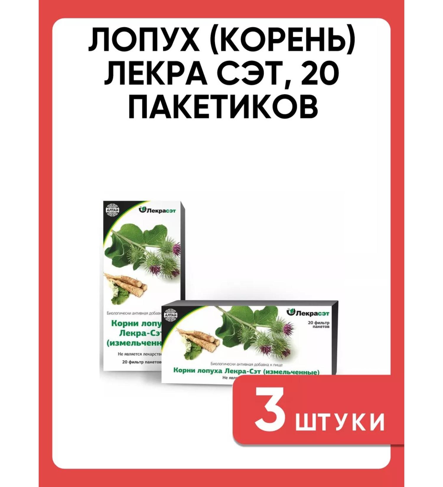 LEKRA-SET Burdock (root) 20 bags