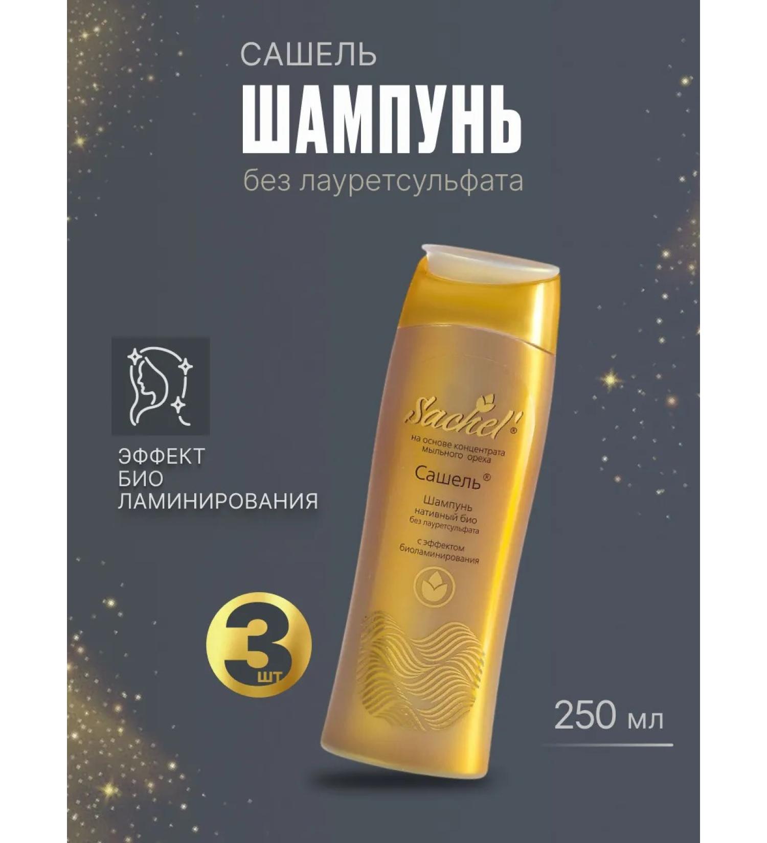 Sashel Shampoo Native bio 250 ml 3 pcs - Buy Online on GoSupps.com