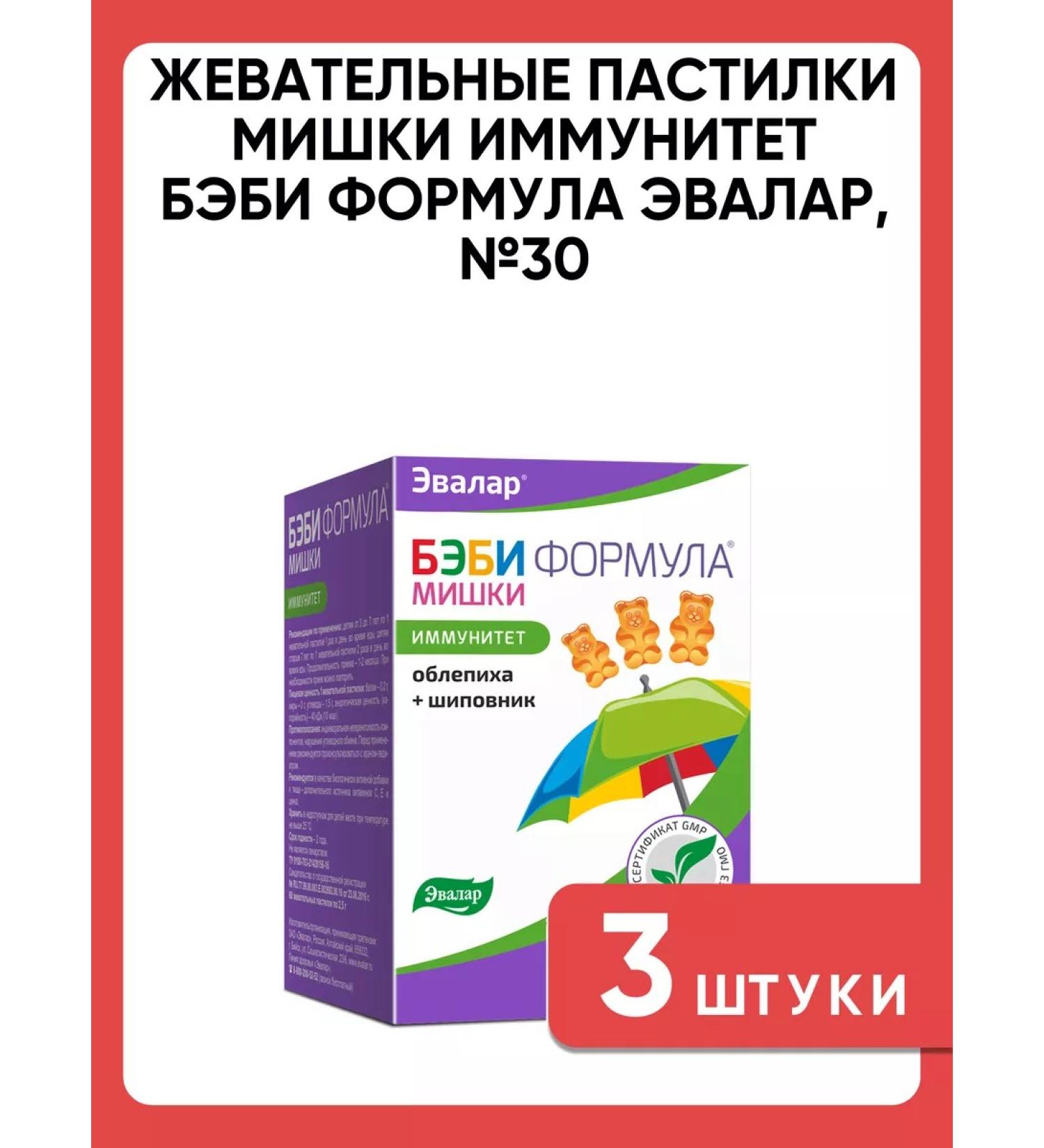 Evalar Chewing pastries Mishka Immunity Baby Formula No. 30