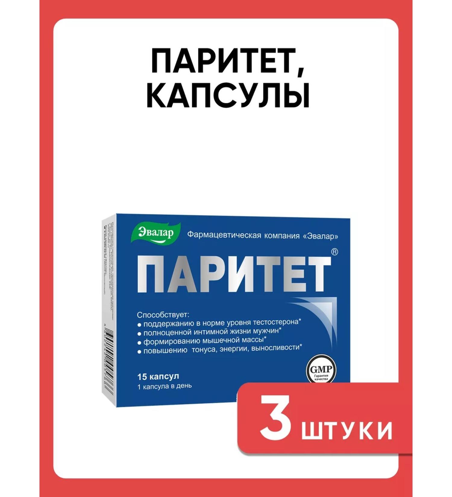 Evalar Parity capsules