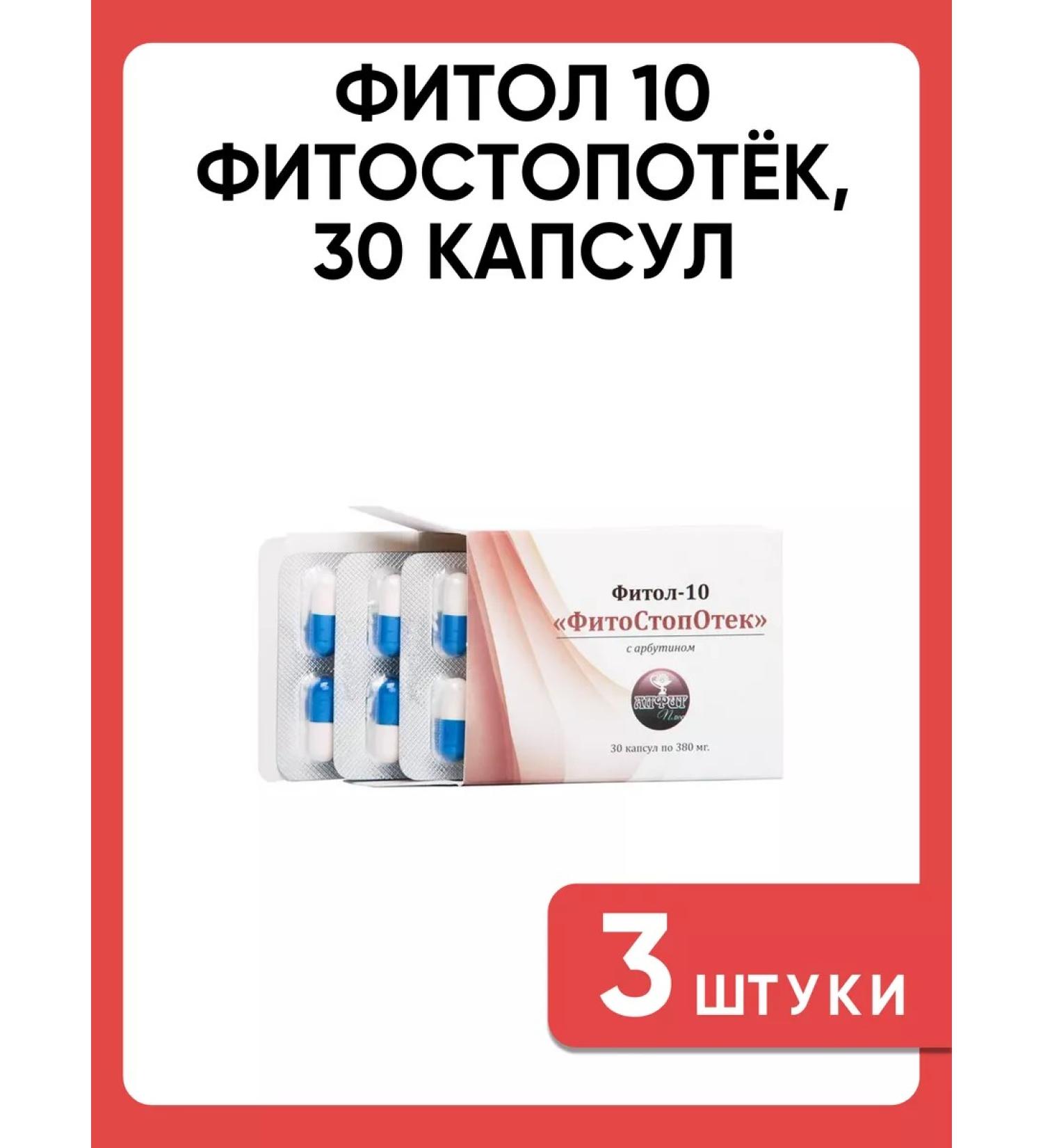 Fitol-10 phytost-flow 30 capsules