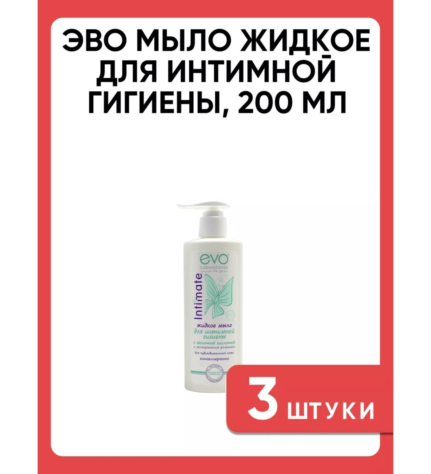 EVO Liquid soap for hands for intimate hygiene 200ml 3 pcs