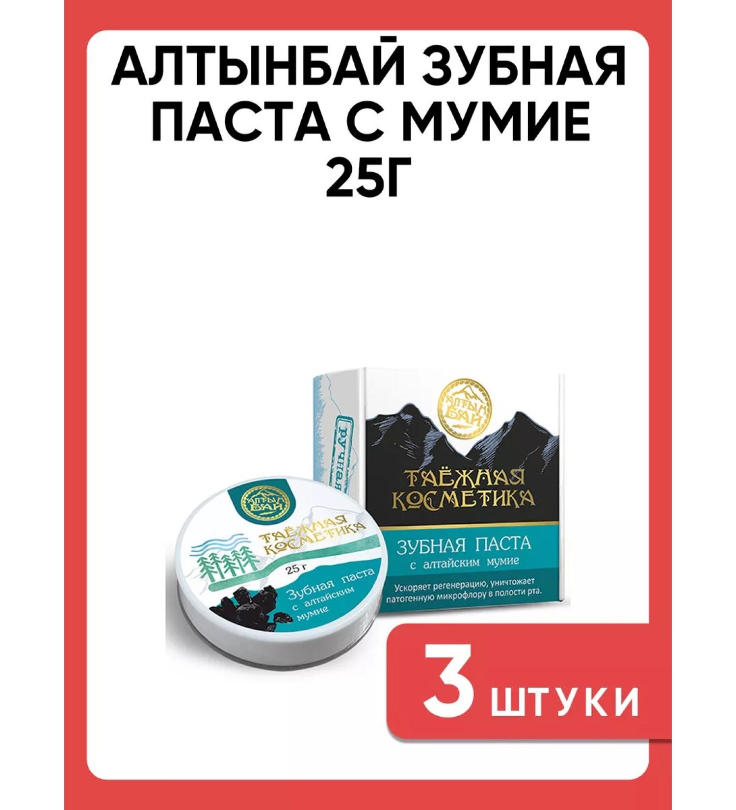 Altyn Bay Toothpaste with mummy 25g 3 pcs