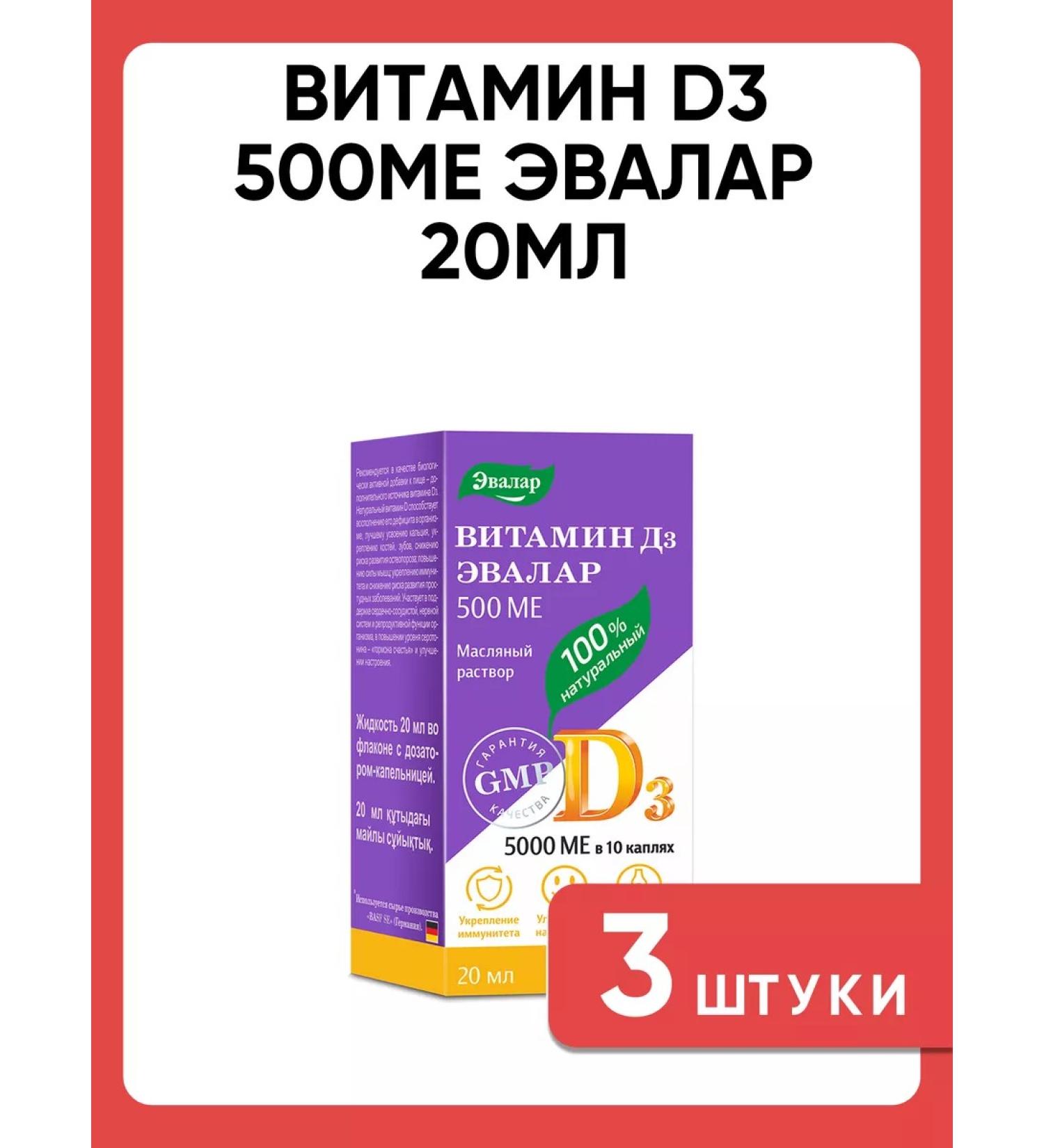 Evalar Vitamin D3 500ME 20ML