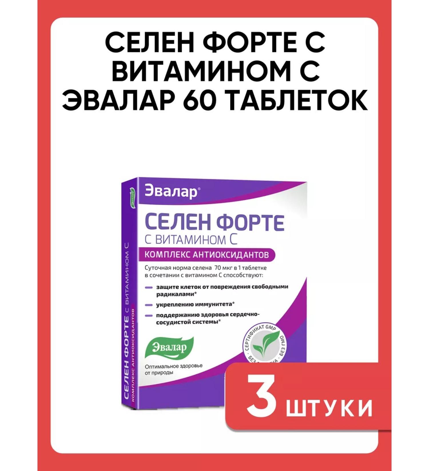 Evalar Selenium Forte with vitamin C 60 tablets