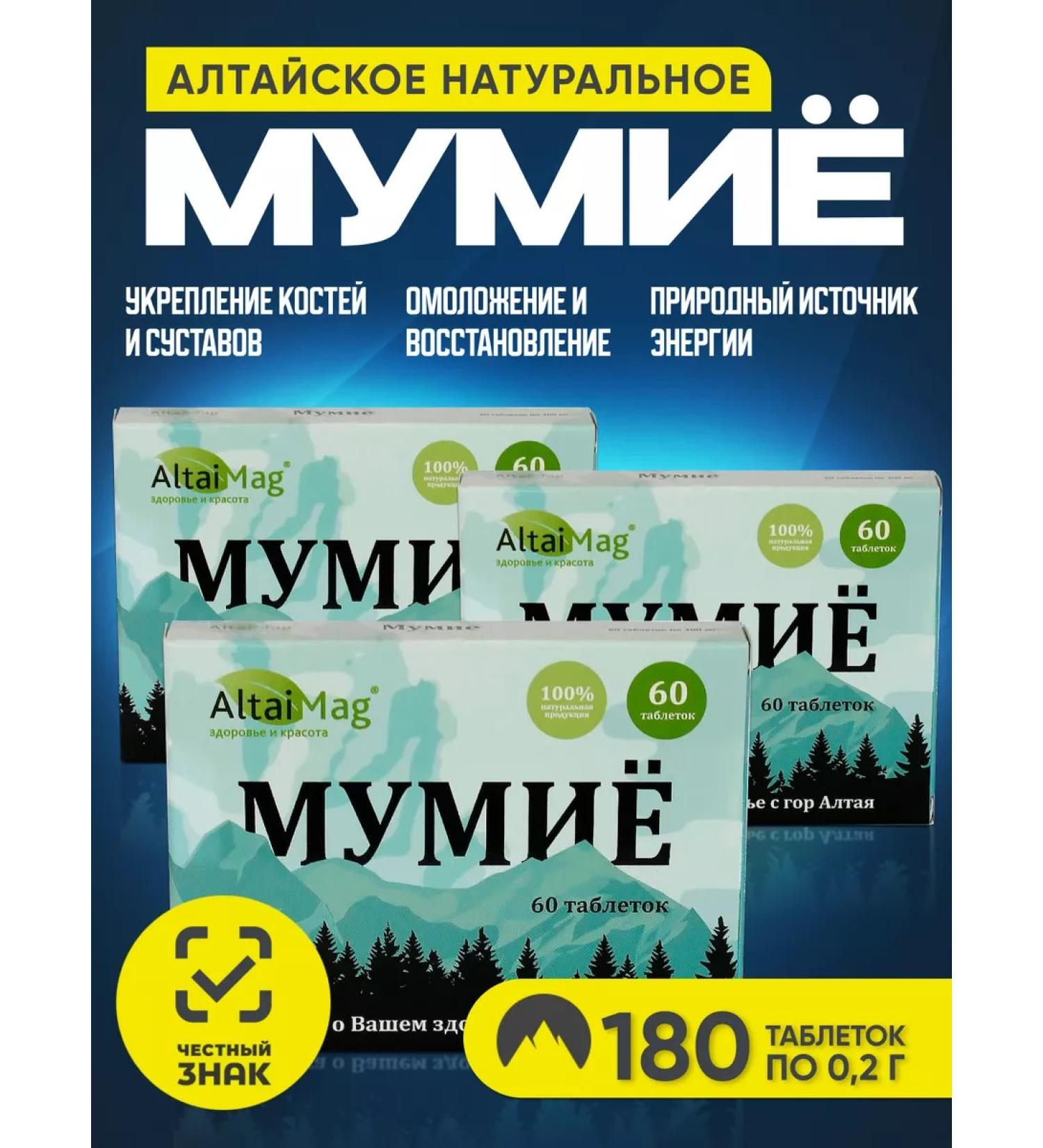 Mumiyo Altaimag 3 pieces of 60 tablets of 0.2 g - Buy Online on GoSupps.com