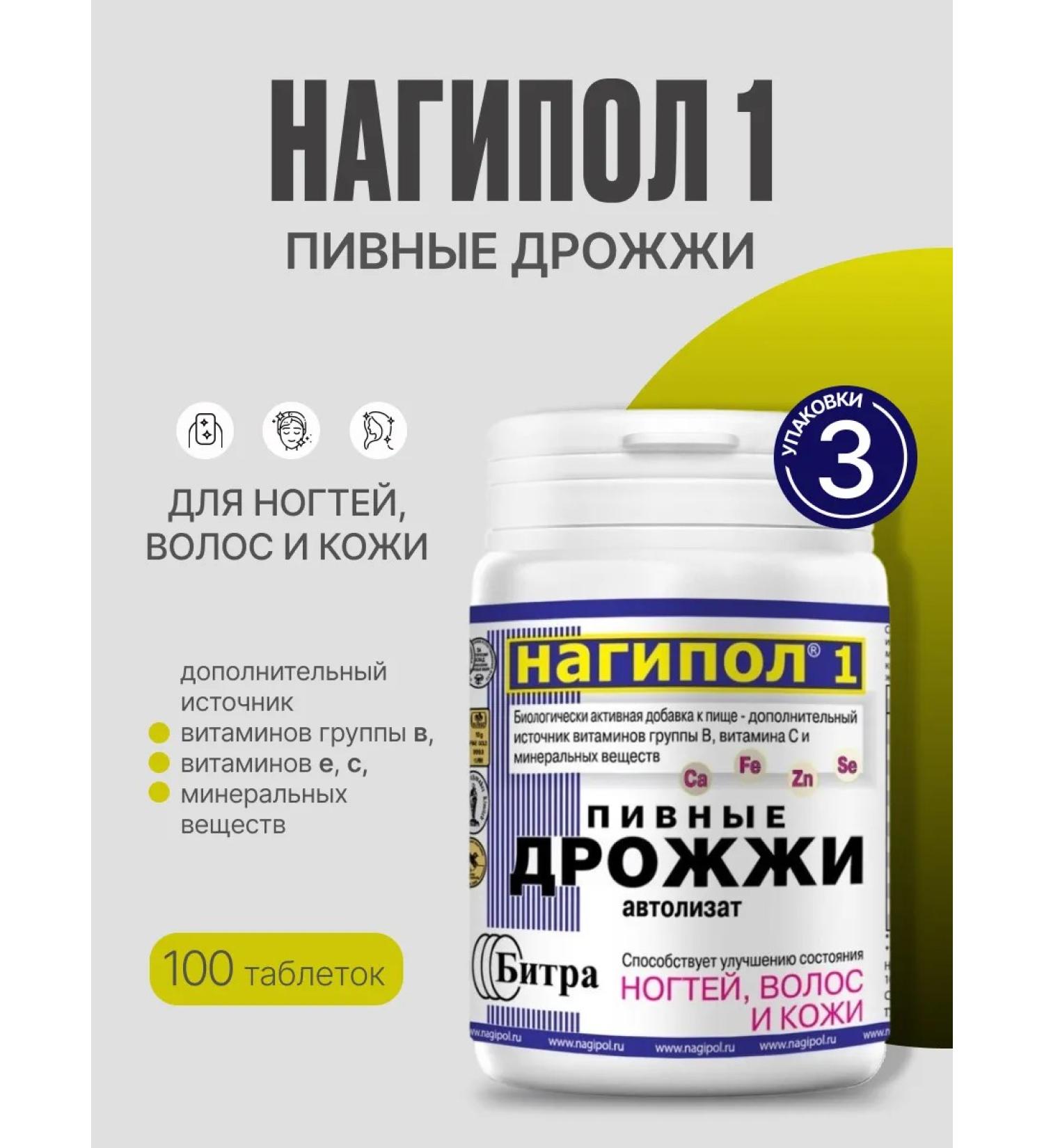 Bitra Brewer's yeast Nagipol 1 for nail hair leather # 100 Table - Buy Online on GoSupps.com