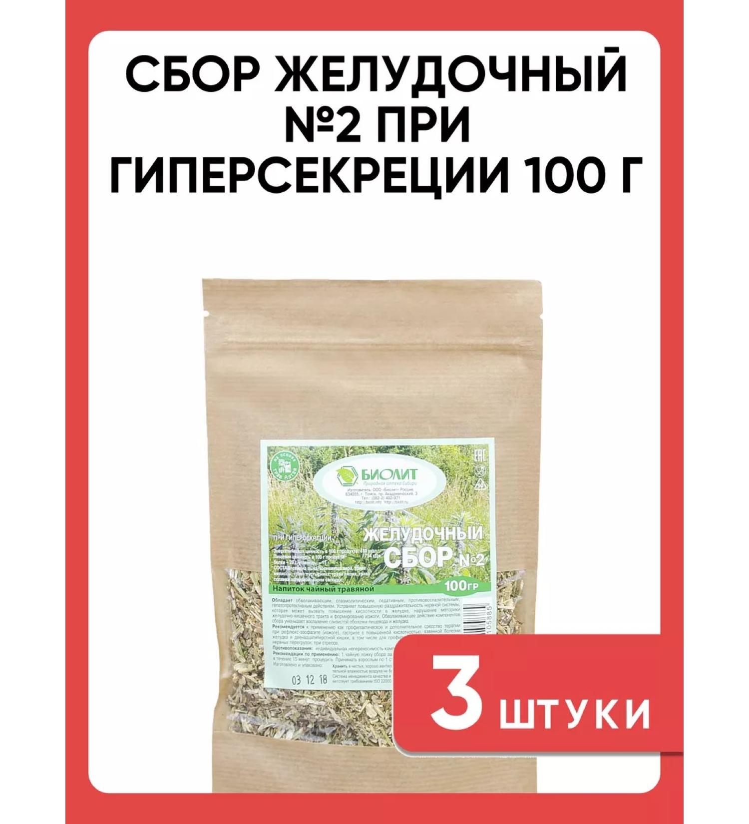 Biolith Gastric collection # 2 with hypersecretion 100 g