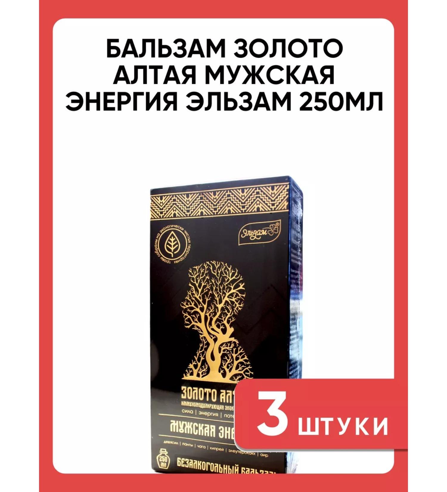 Elsam Balm Gold Altai Male Energy 250ml