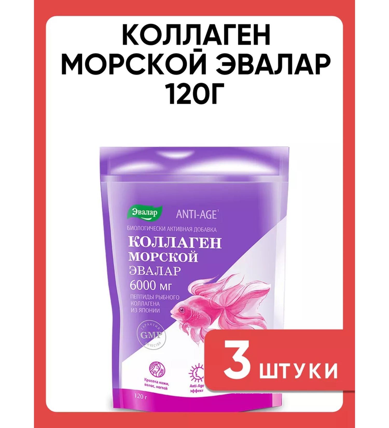 Evalar Collagen Marine 120g