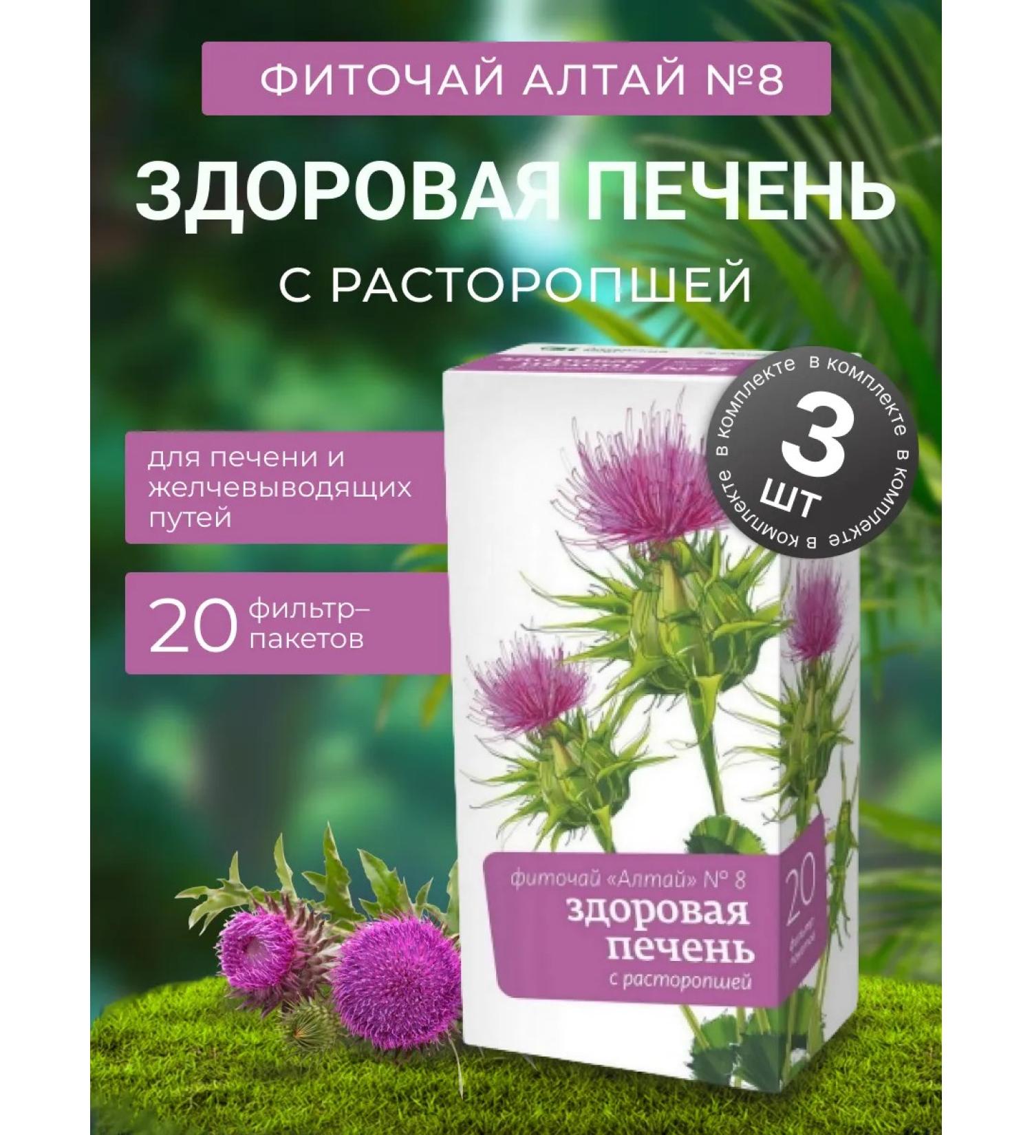 Altai cedar Altai Herbal Tea No. 8 for the liver with a tricky 20 bags