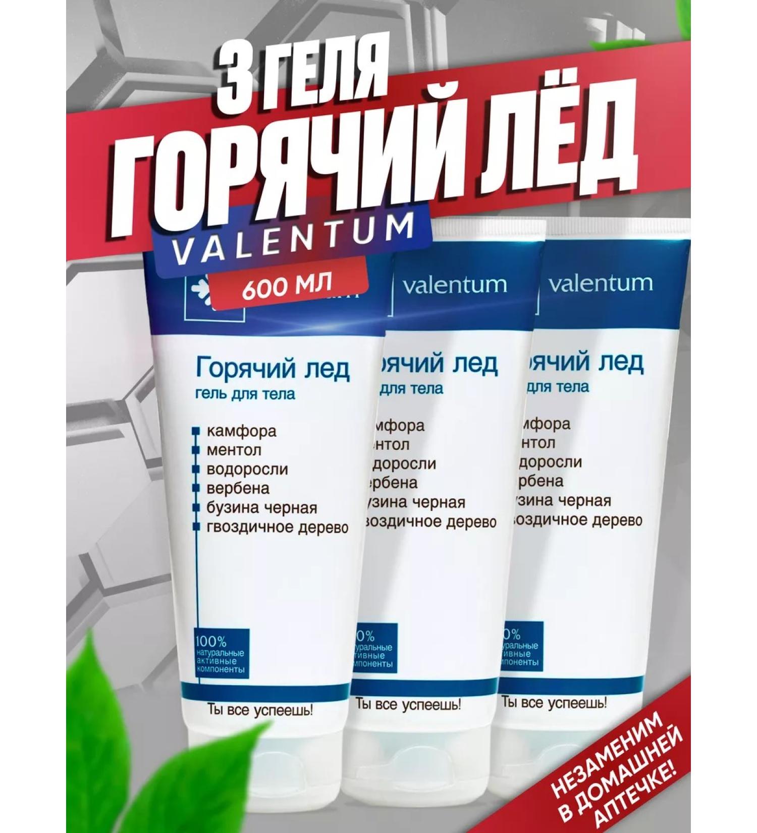 VALENTUM Hot ice gel ointment for joints from pain 600 ml - Buy Online on GoSupps.com