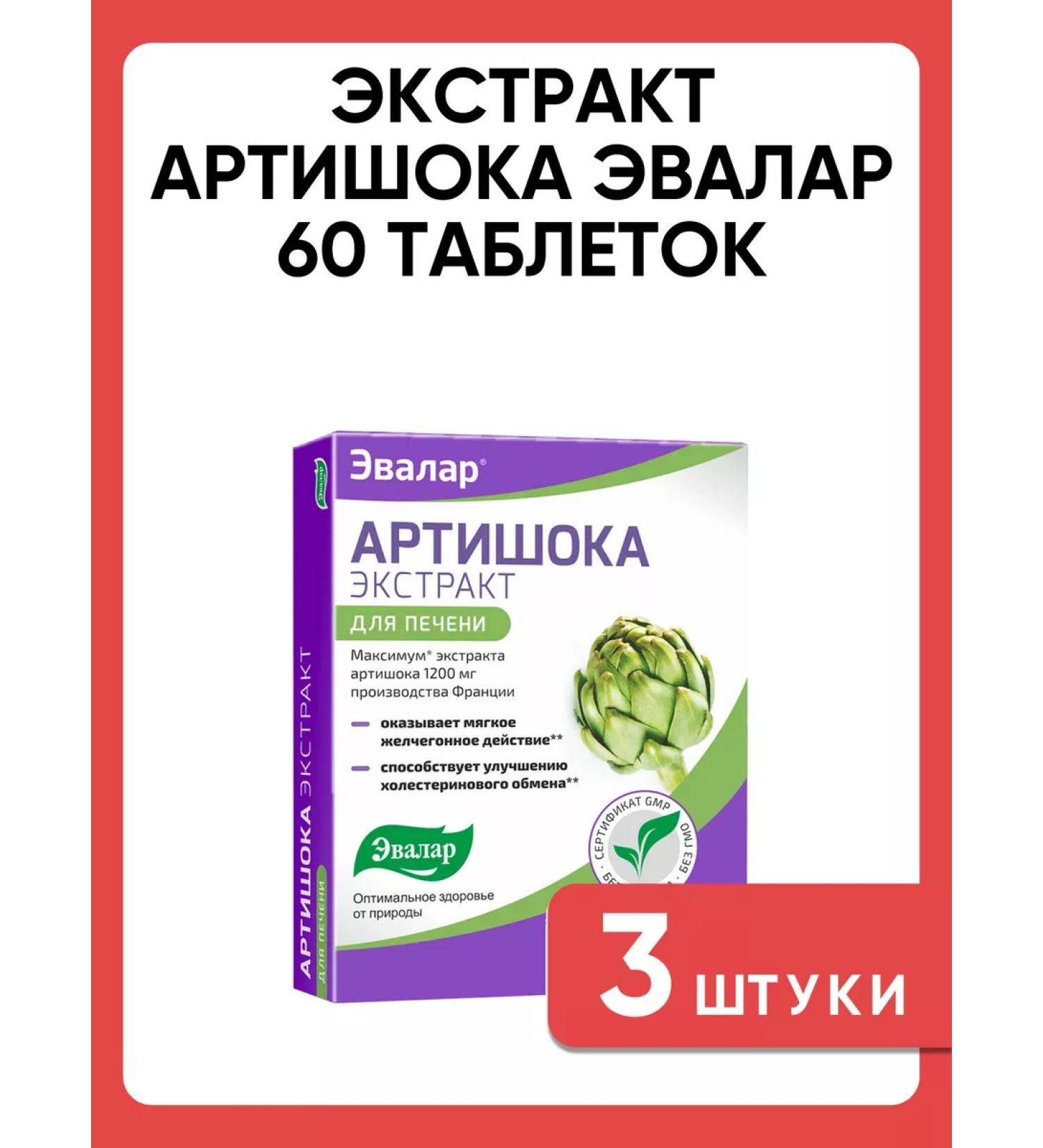 Evalar Artichoke extract 60 tablets