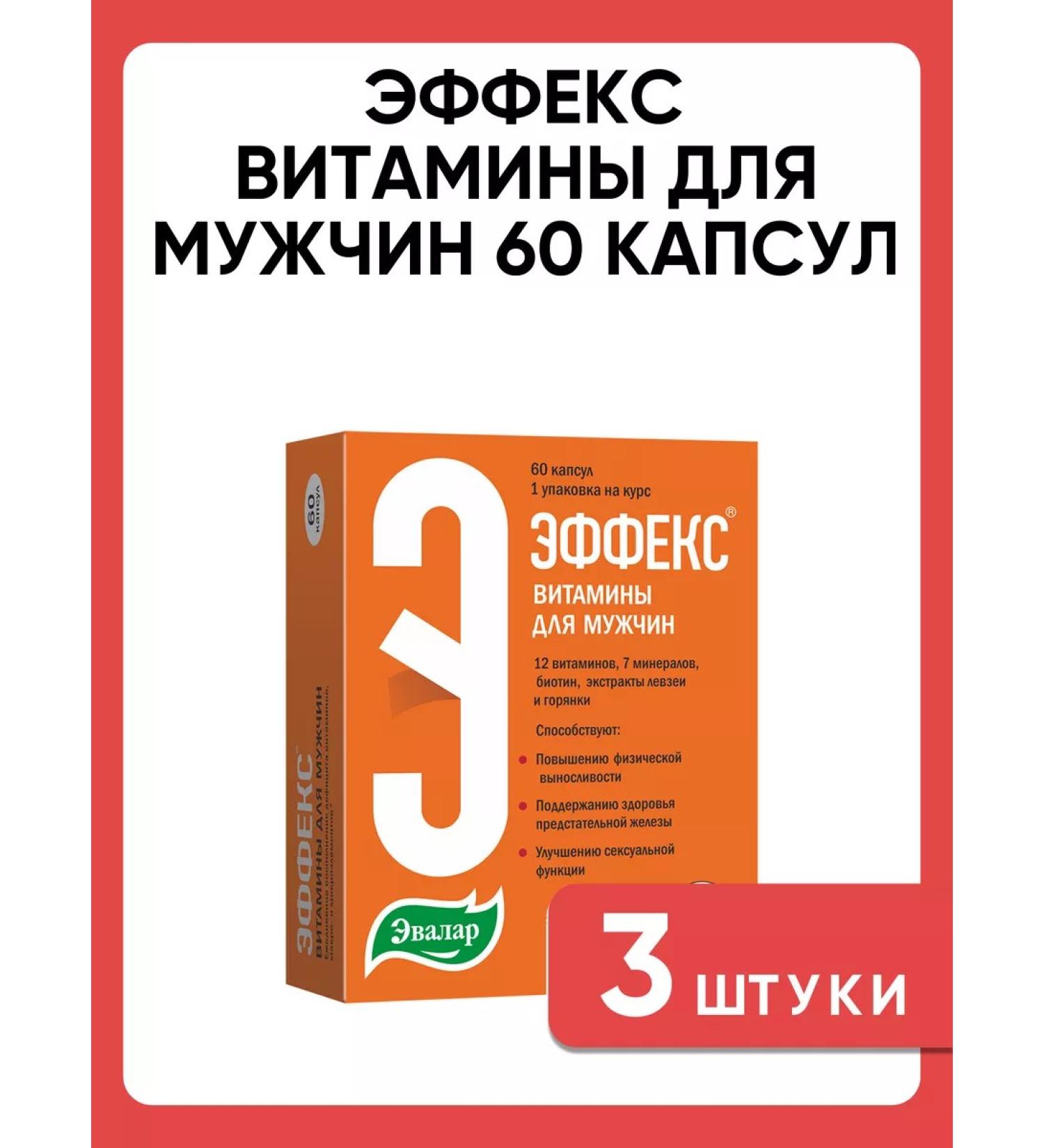 Evalar Vitamin effect for men 60 capsules