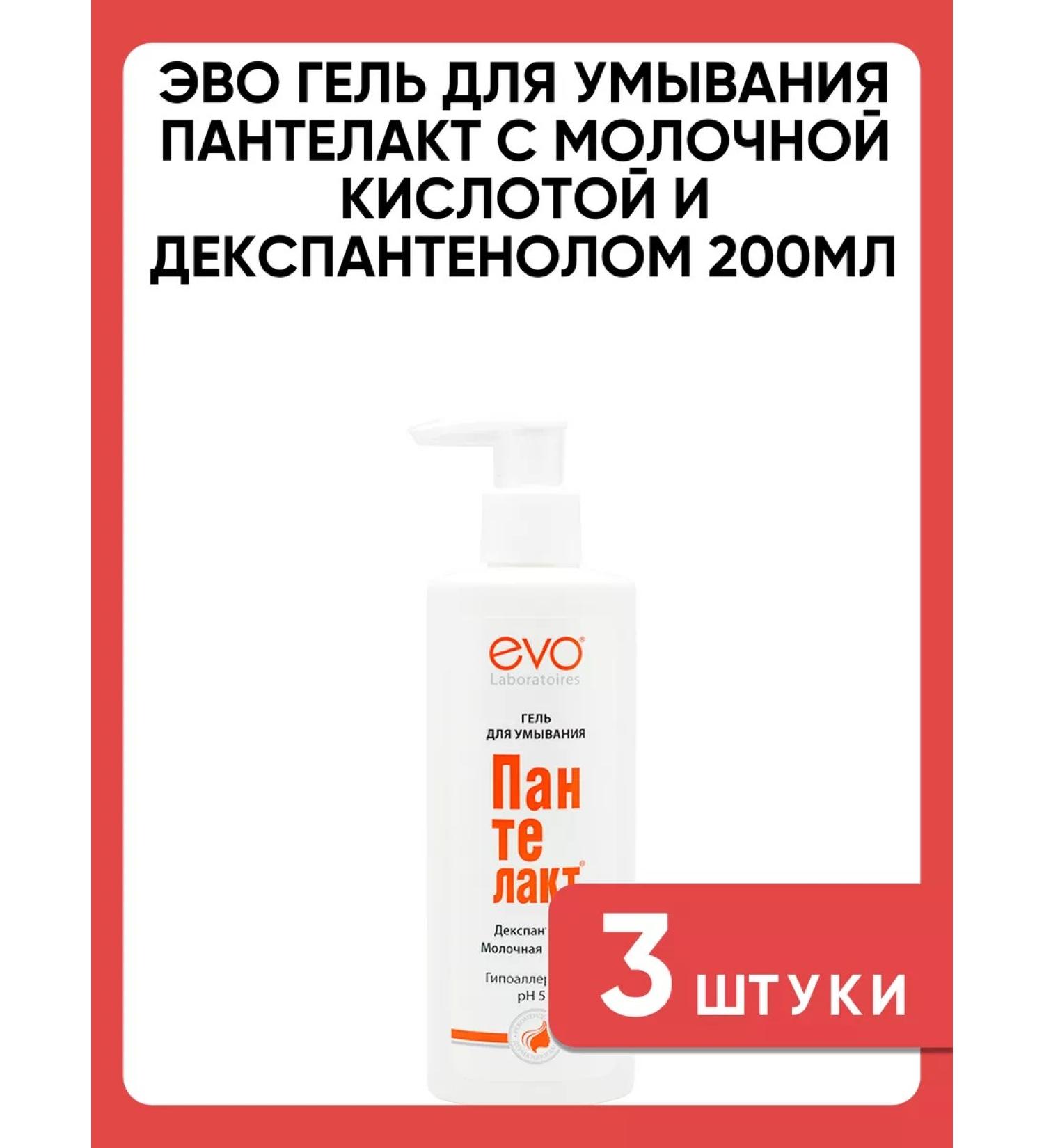 EVO Washing gel pantelact with lactic acid 200ml 3 pcs