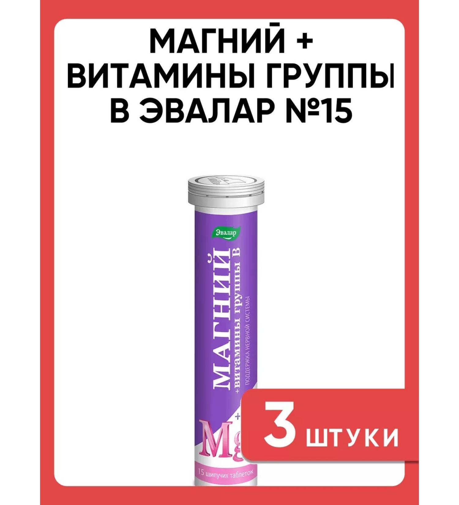 Evalar Magnesium + B vitamins No. 15