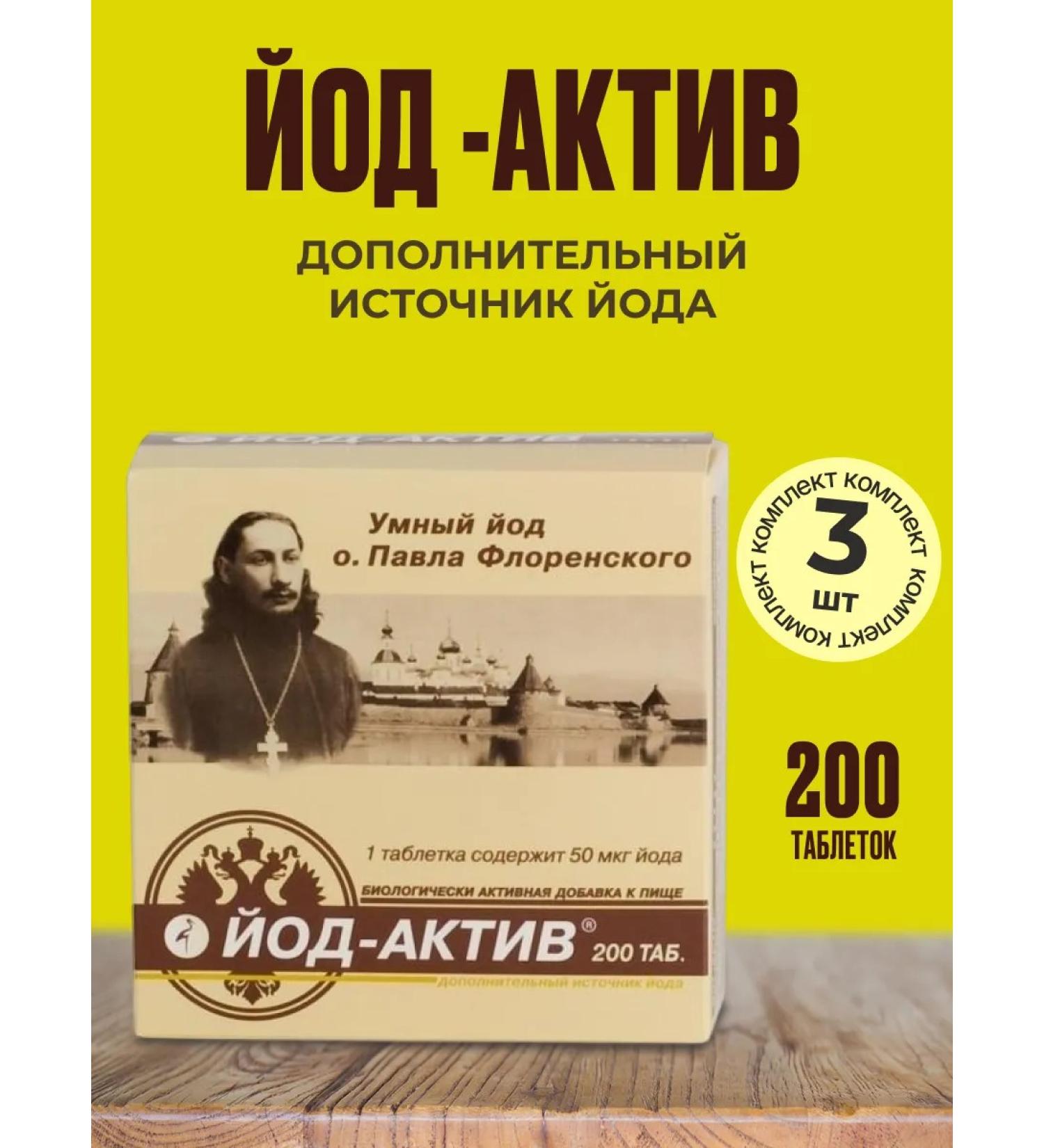 Iodineactive Iodine Active No. 200 - Buy Online on GoSupps.com