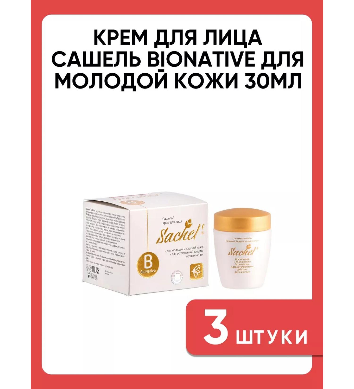 Sashel Bionative face cream for young skin 30ml 3 pcs