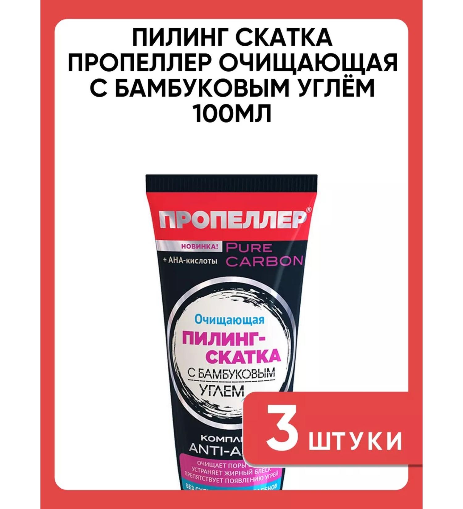 PROPELLER Peeling sling with bamboo coal 3 pcs