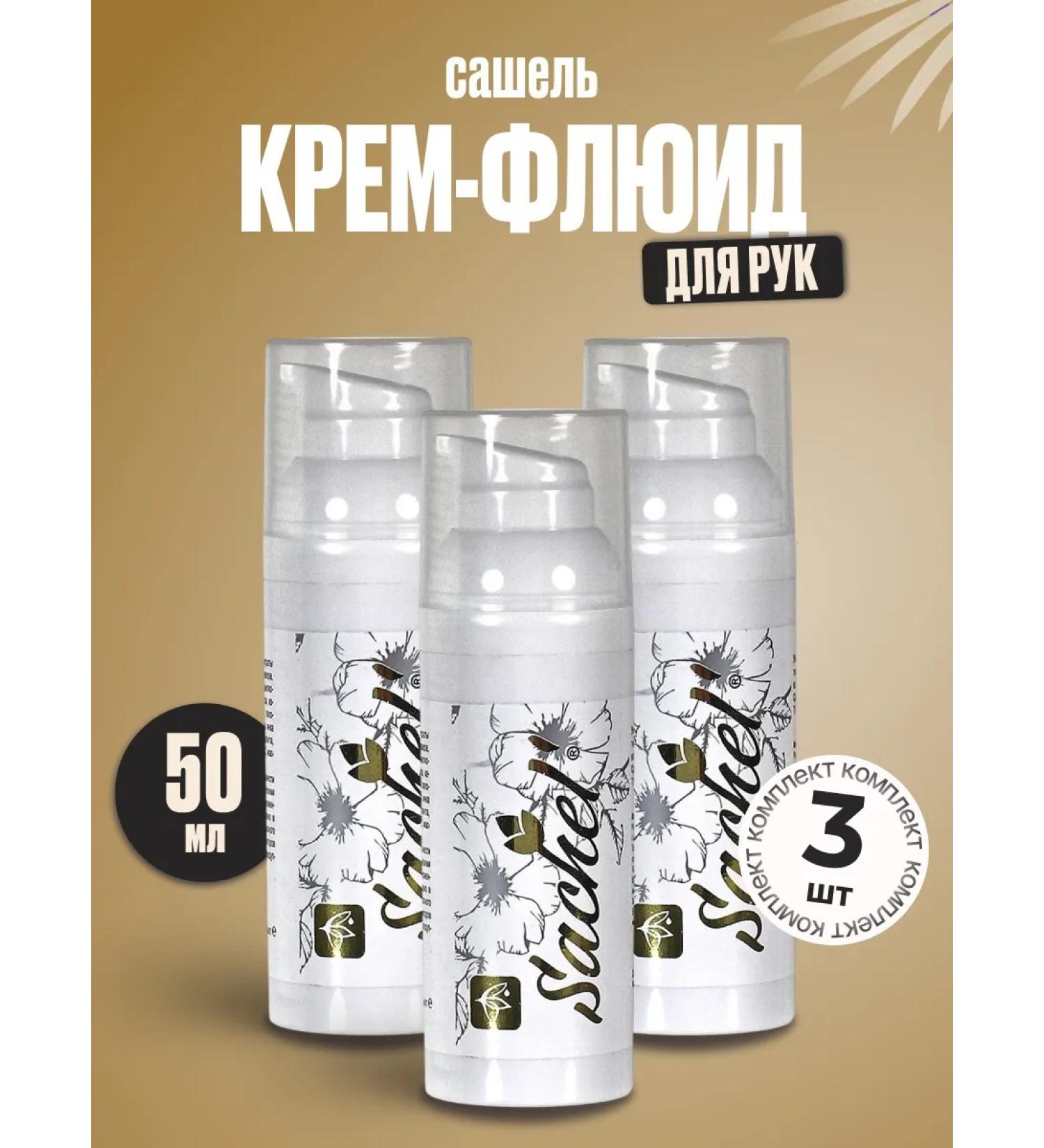 Sashel Hand-fluid cream for hands 50 ml 3 pcs - Buy Online on GoSupps.com