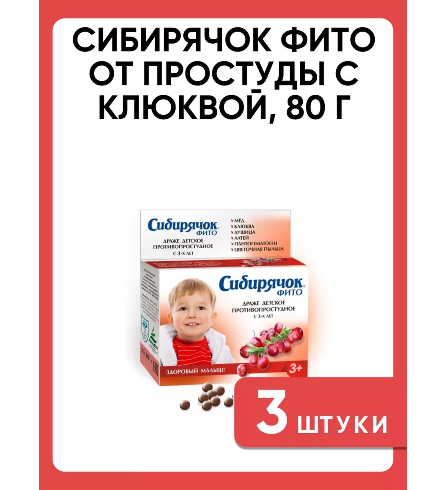 Siberian phyto from a cold with a cranberry 80 g