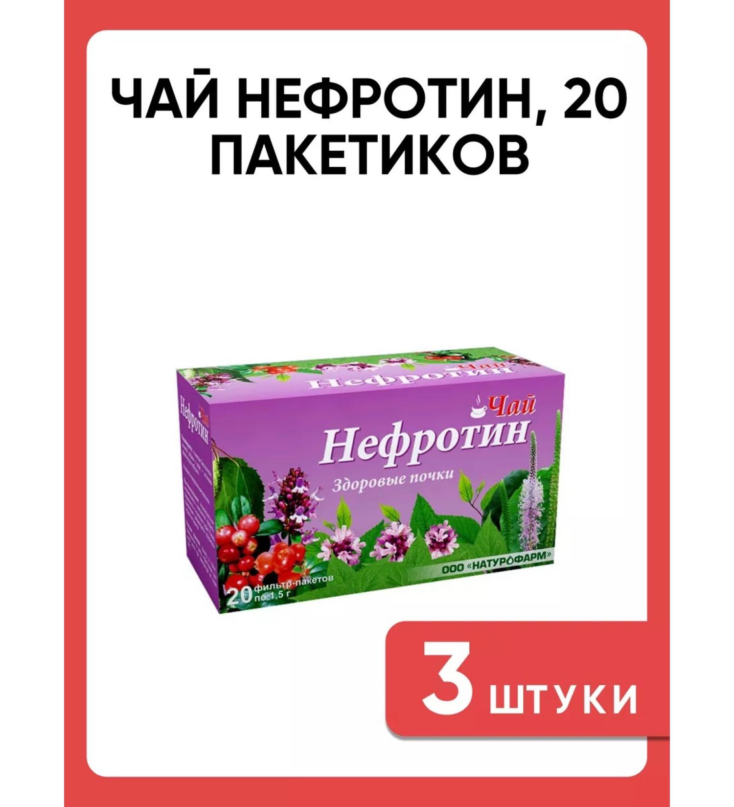 Naturopharm Nephrotin tea 20 bags