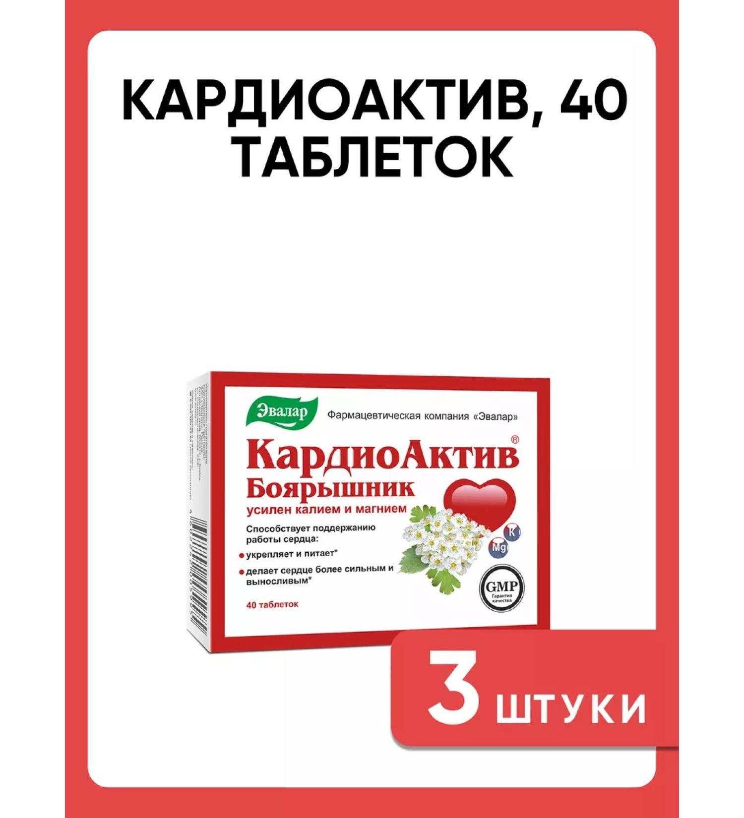 Evalar Cardiocactive 40 tablets