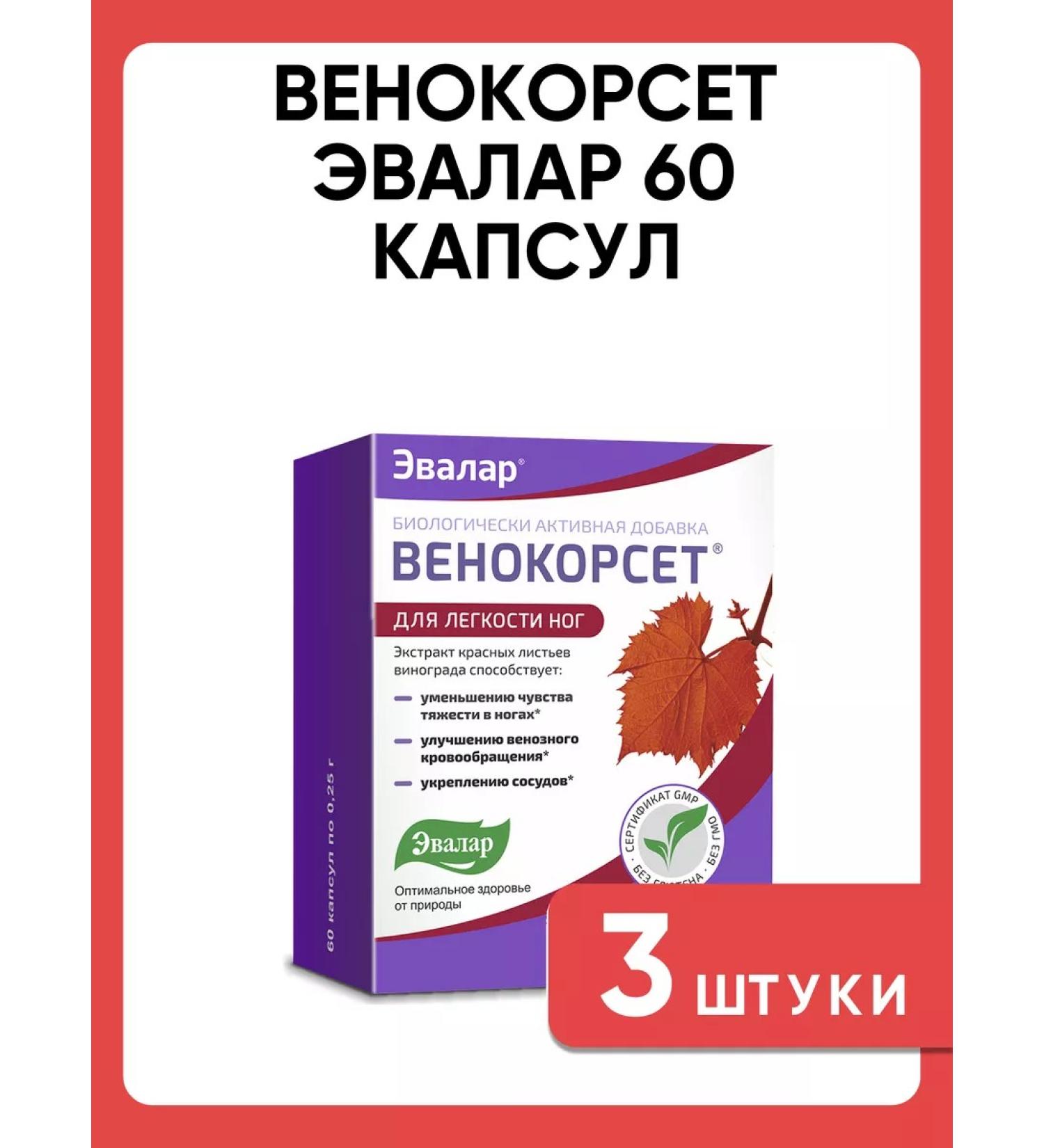 Evalar Venoorset 60 capsules