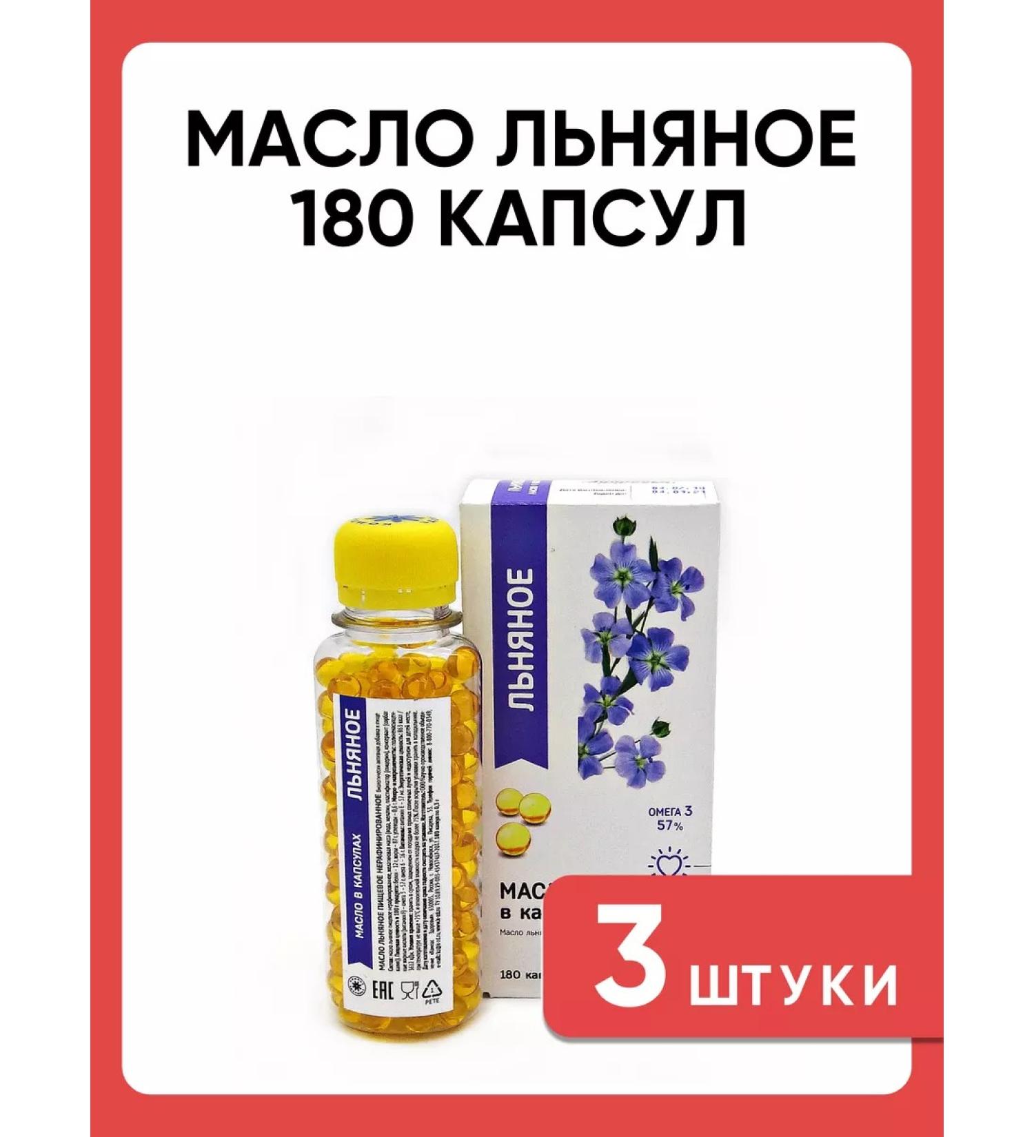 Health Compass Flax oil 180 capsules