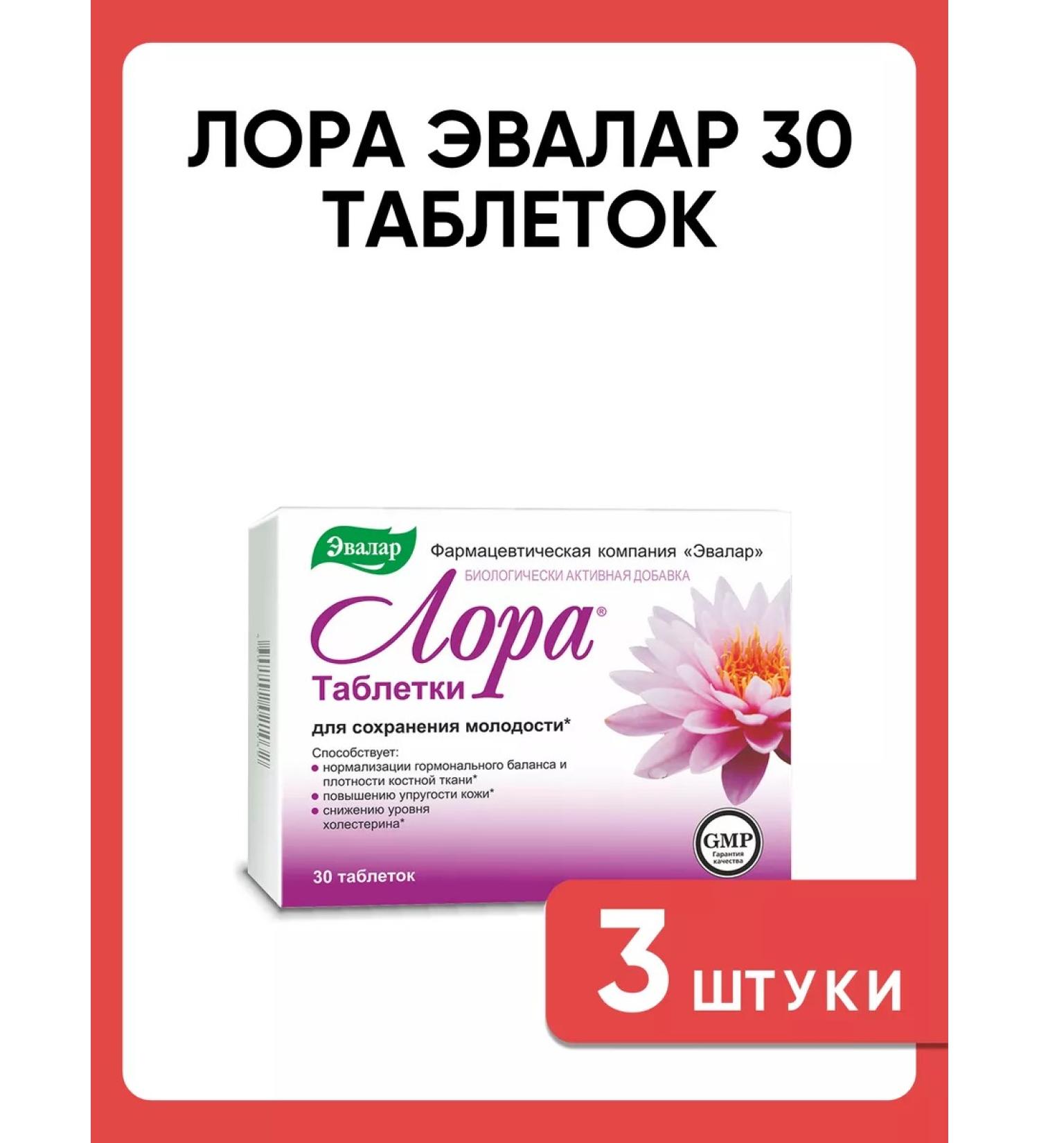 Evalar Laura 30 tablets